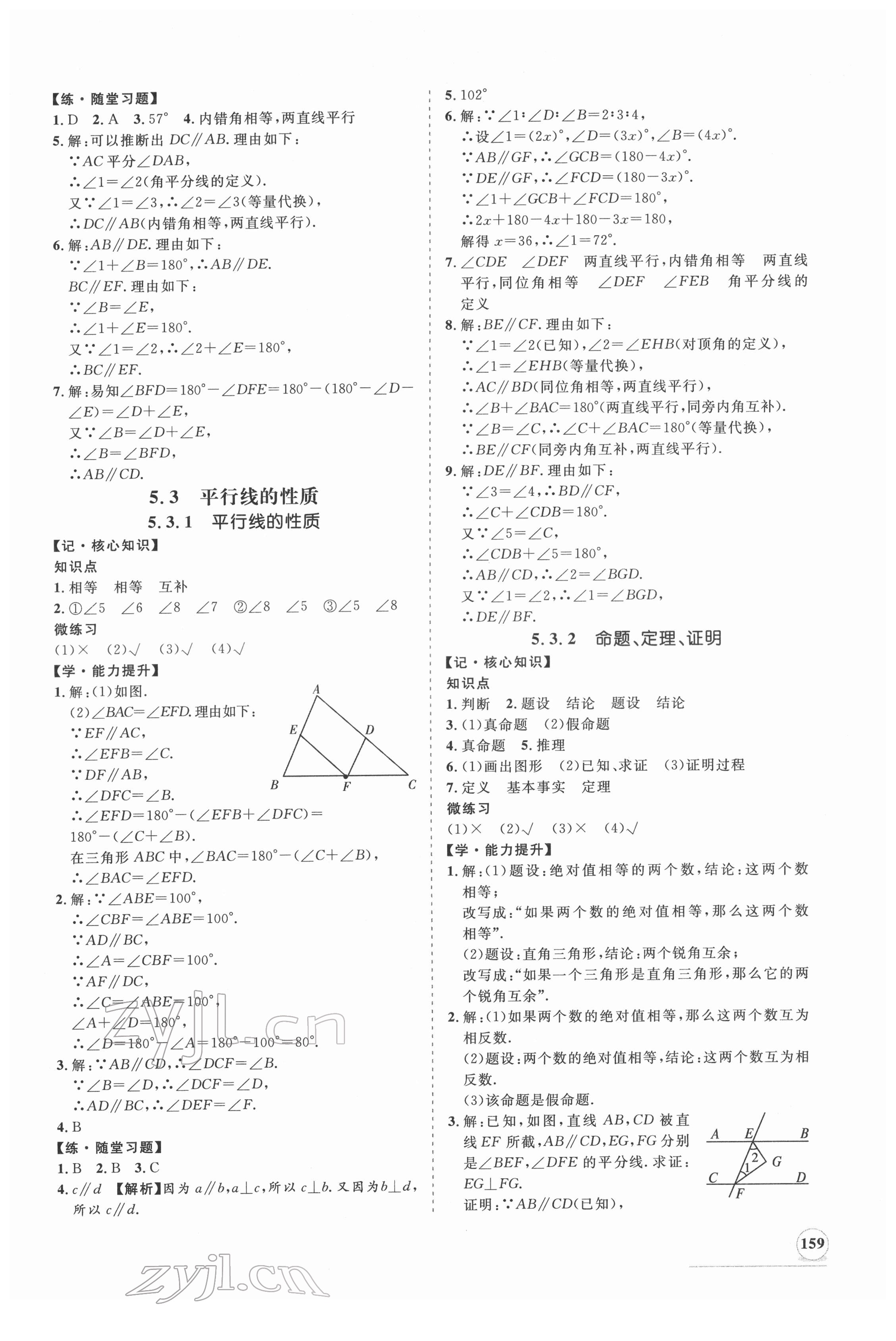 2022年新課程同步練習(xí)冊七年級數(shù)學(xué)下冊人教版 第3頁