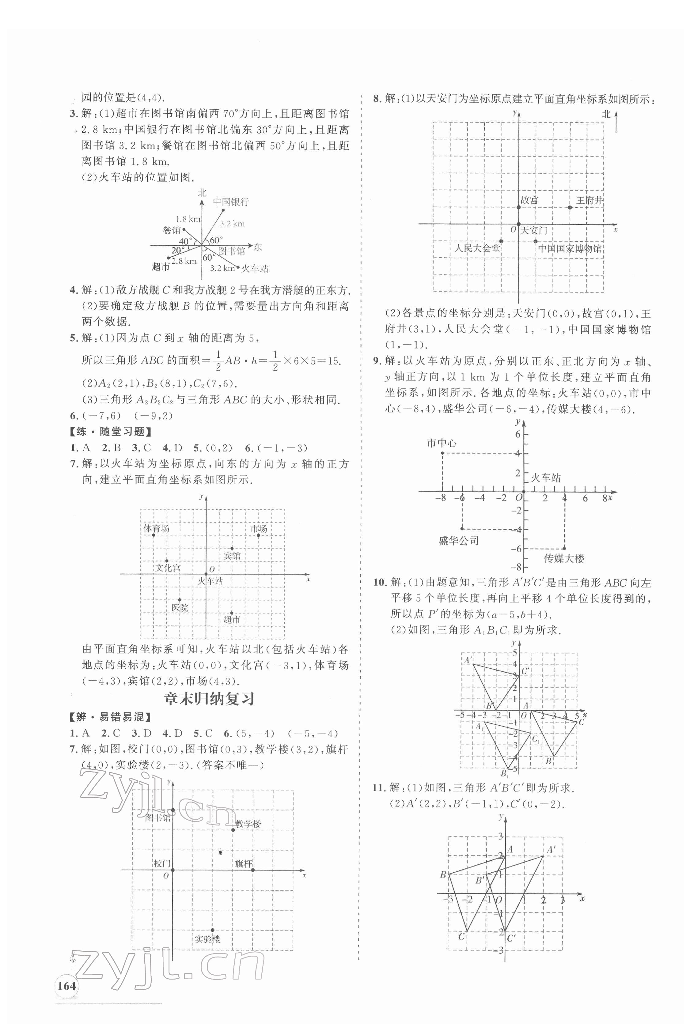 2022年新課程同步練習冊七年級數(shù)學(xué)下冊人教版 第8頁