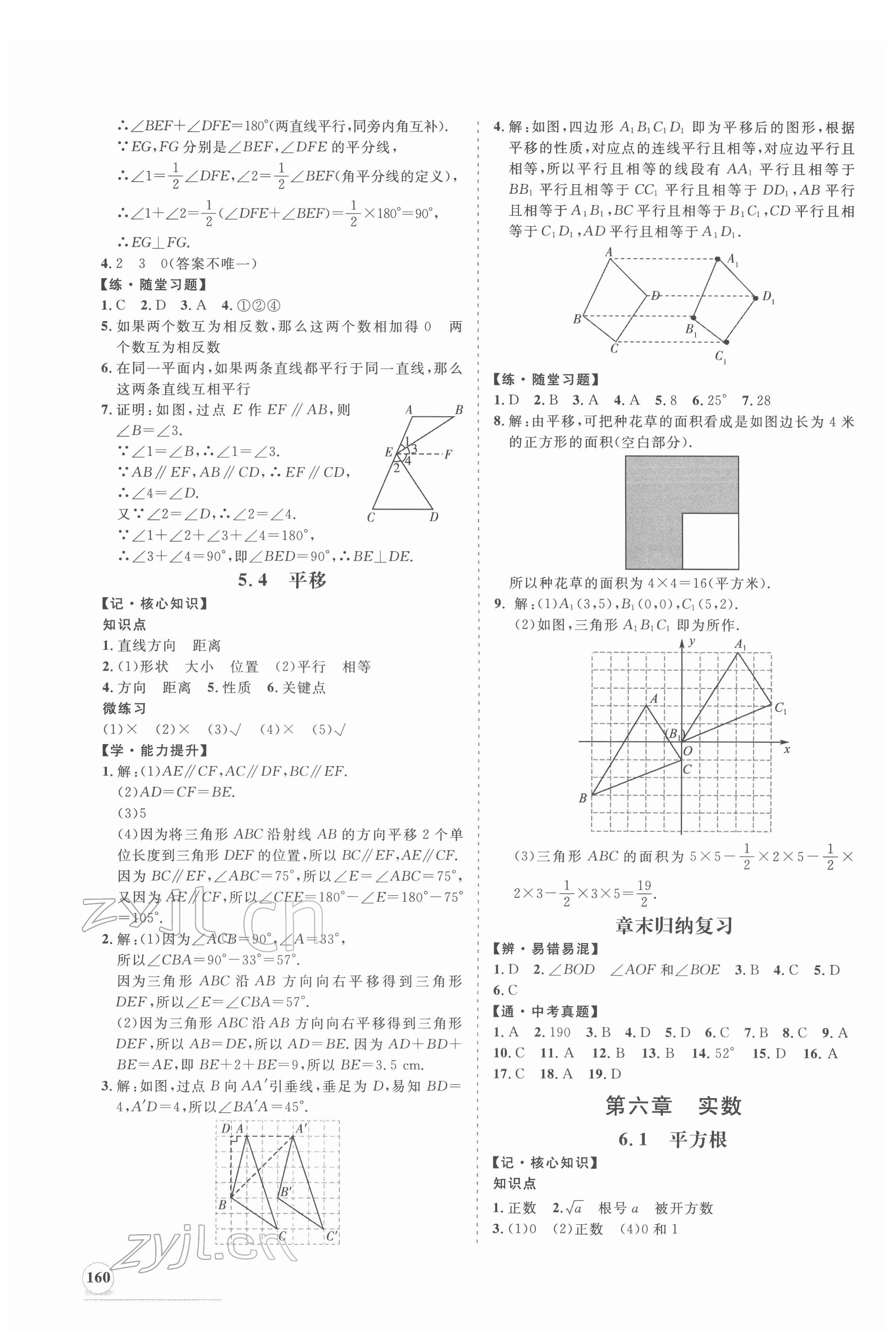 2022年新課程同步練習(xí)冊七年級數(shù)學(xué)下冊人教版 第4頁