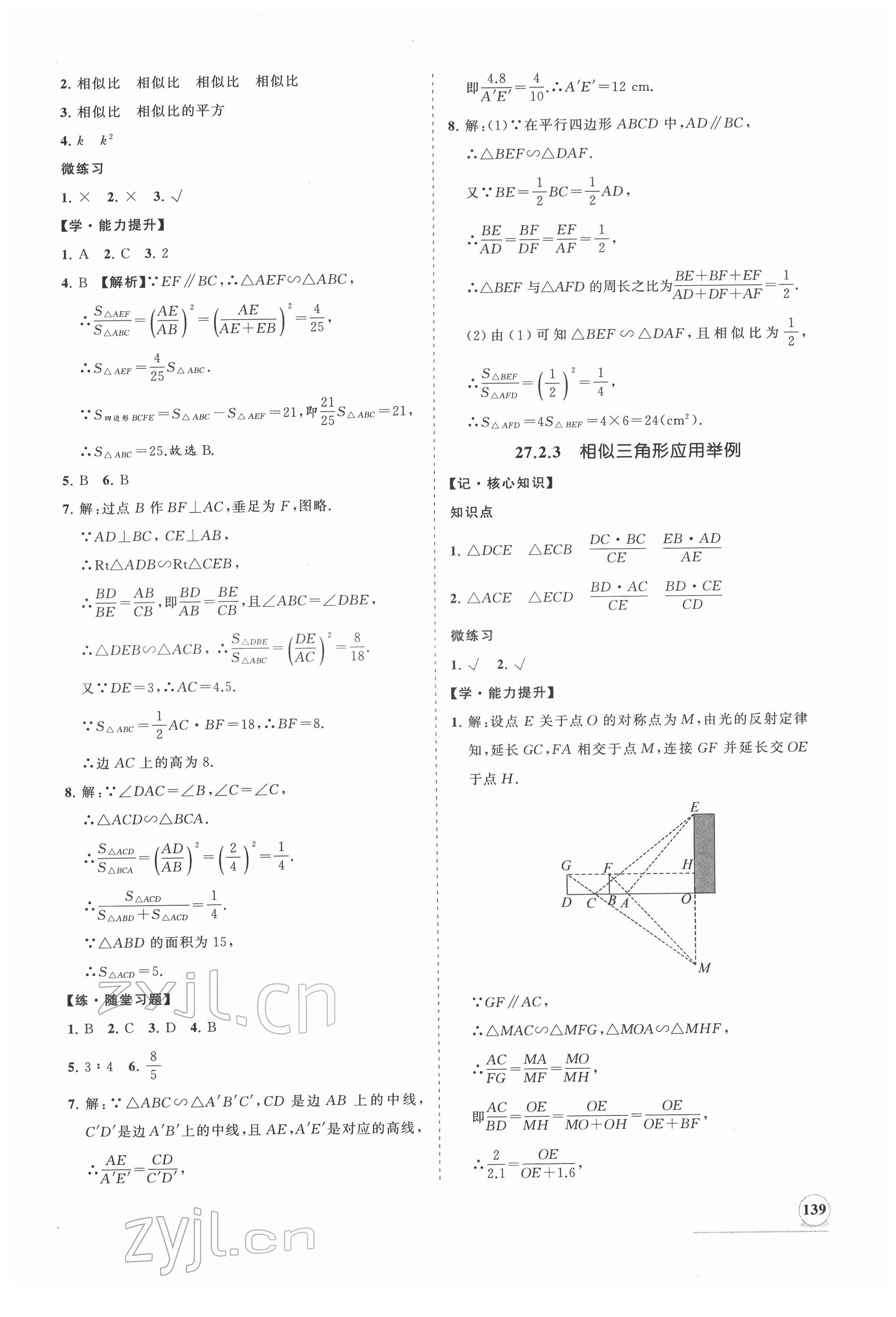 2022年新課程同步練習(xí)冊(cè)九年級(jí)數(shù)學(xué)下冊(cè)人教版 第7頁(yè)