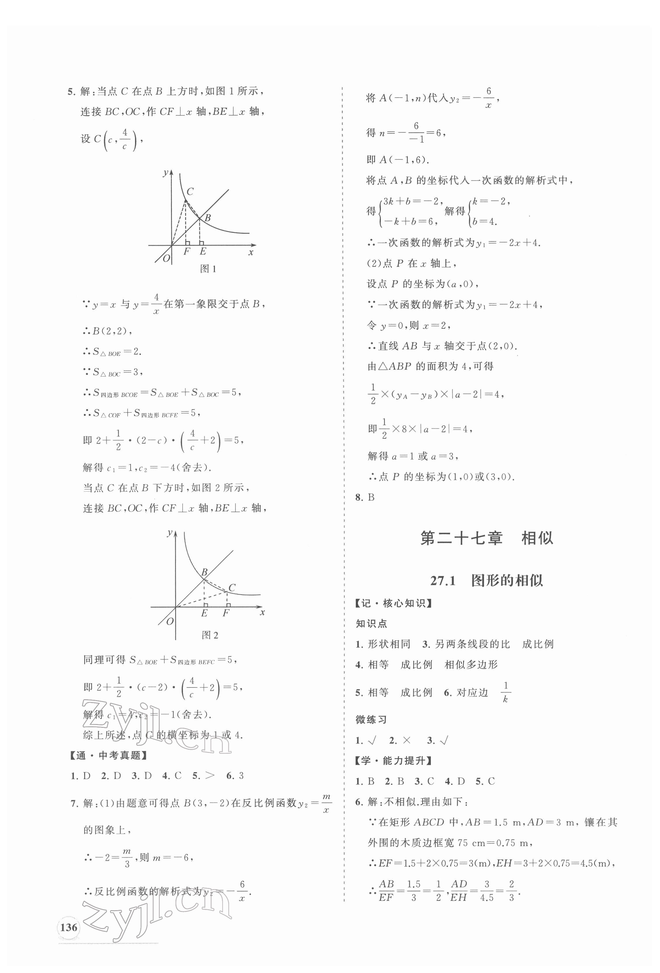 2022年新課程同步練習冊九年級數(shù)學下冊人教版 第4頁