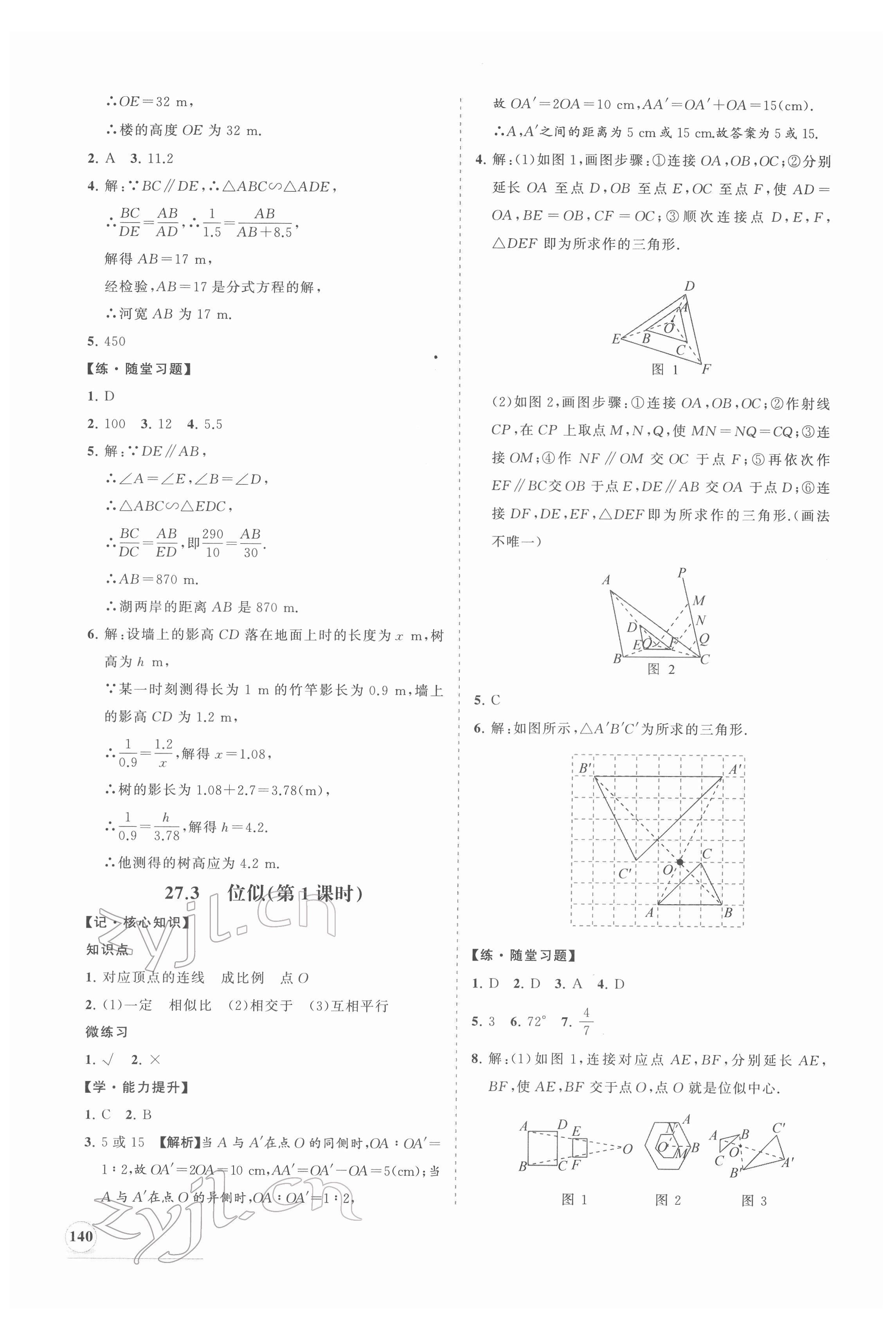 2022年新課程同步練習(xí)冊九年級數(shù)學(xué)下冊人教版 第8頁