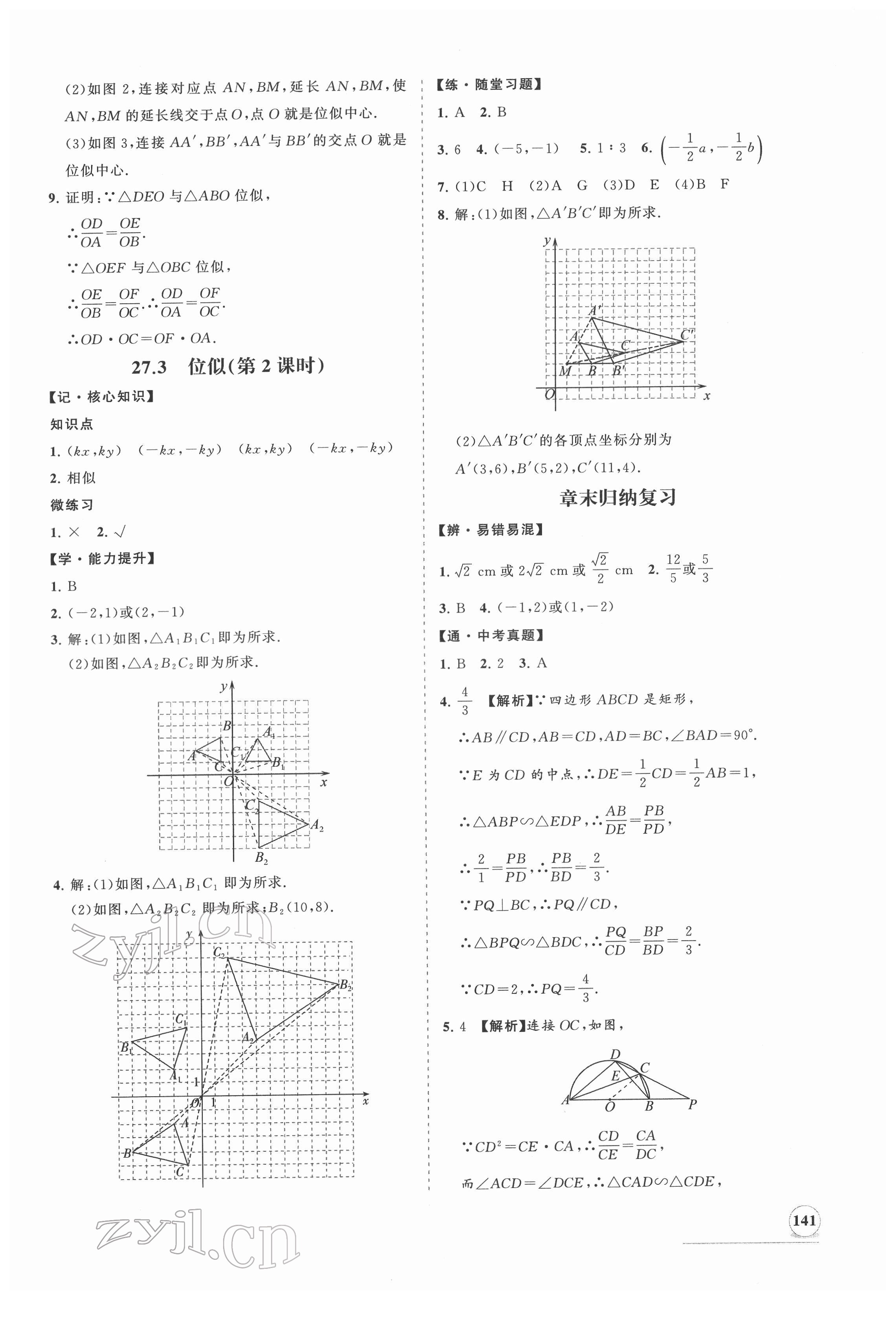 2022年新課程同步練習(xí)冊九年級數(shù)學(xué)下冊人教版 第9頁