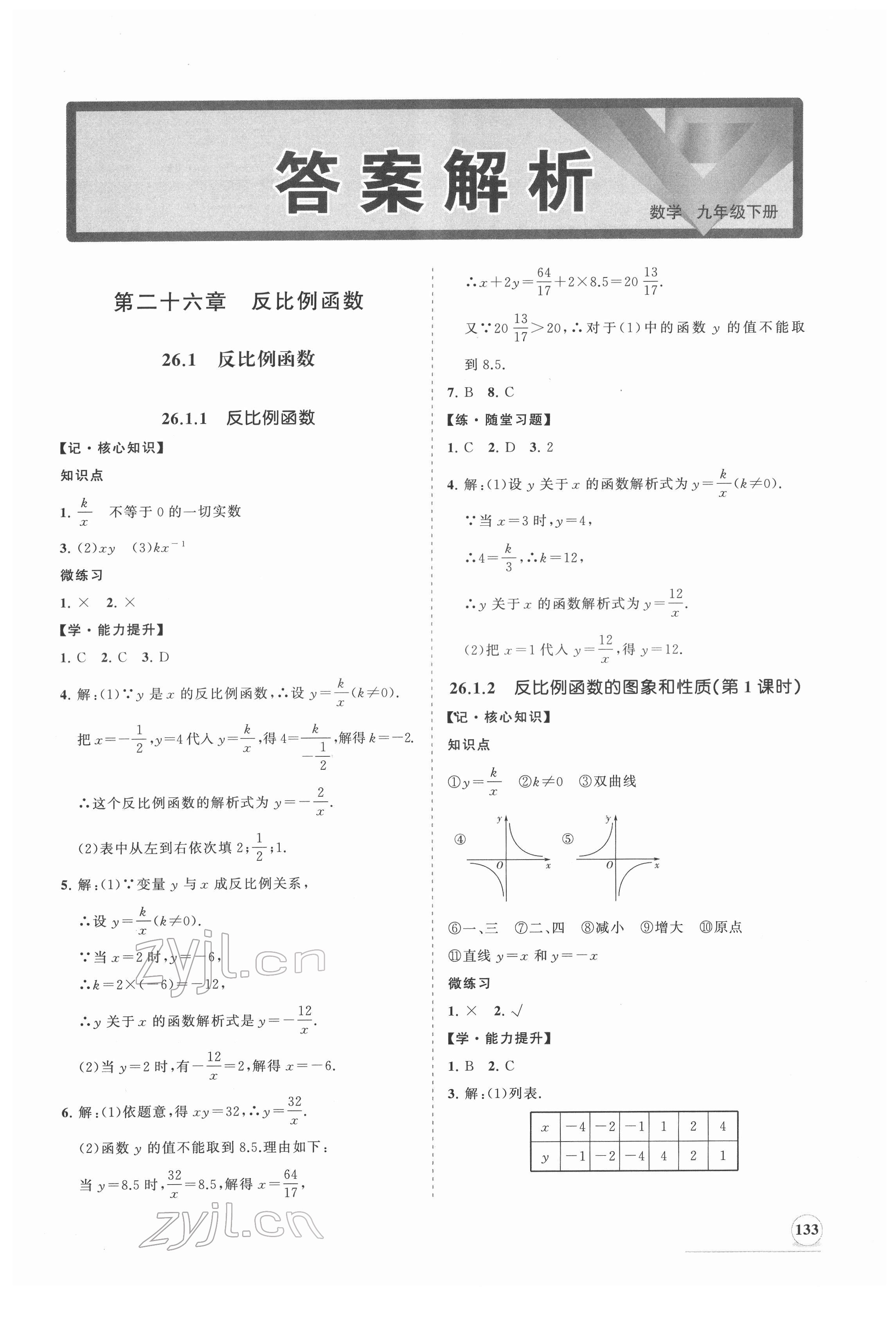 2022年新課程同步練習(xí)冊(cè)九年級(jí)數(shù)學(xué)下冊(cè)人教版 第1頁