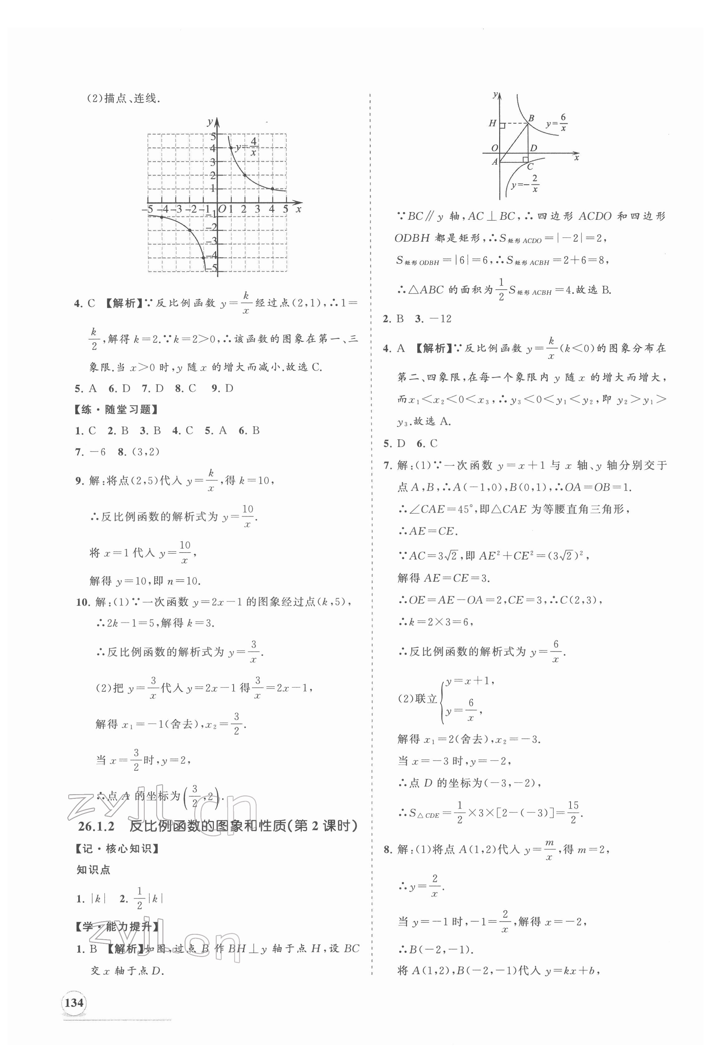 2022年新課程同步練習(xí)冊九年級數(shù)學(xué)下冊人教版 第2頁