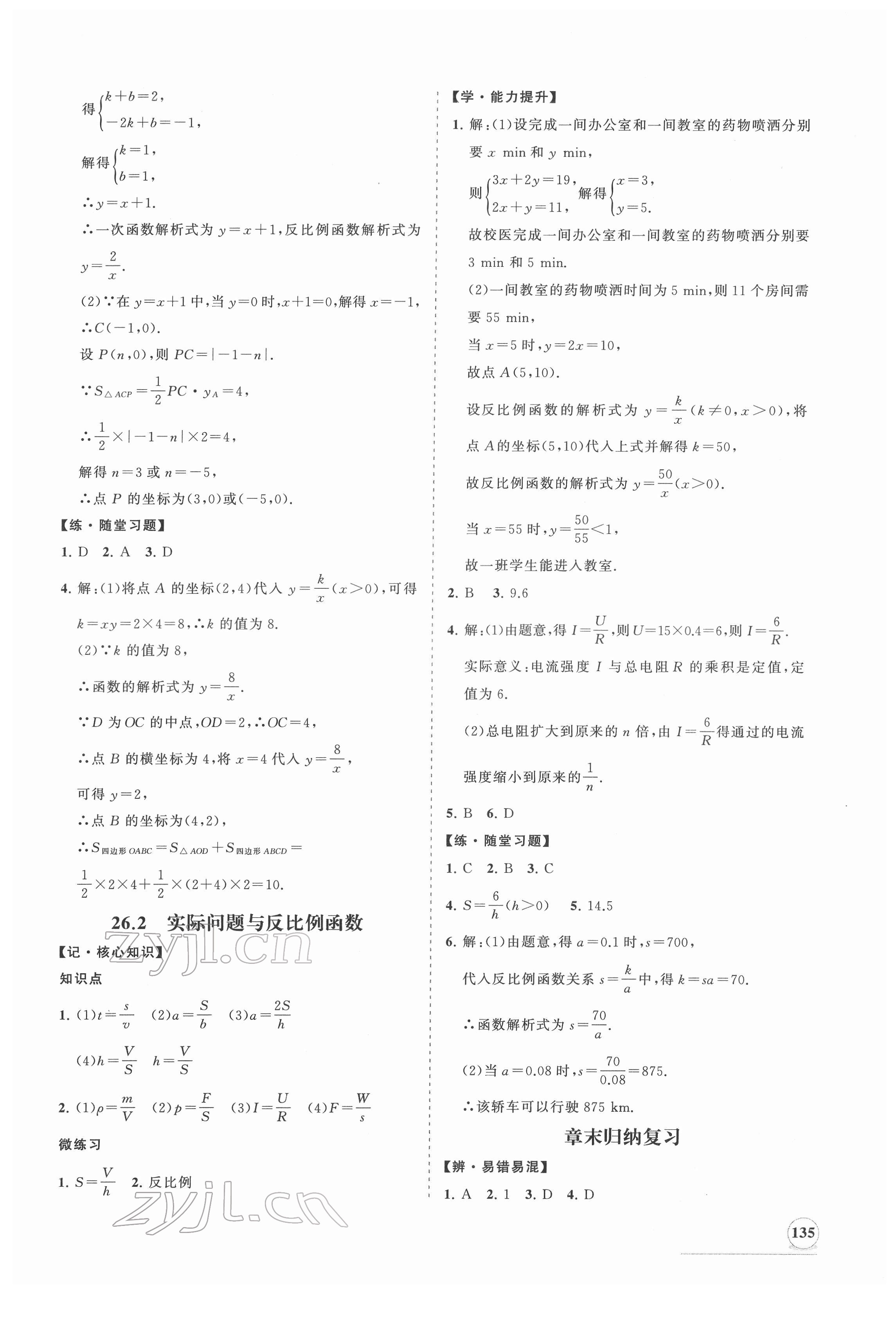 2022年新課程同步練習冊九年級數(shù)學下冊人教版 第3頁