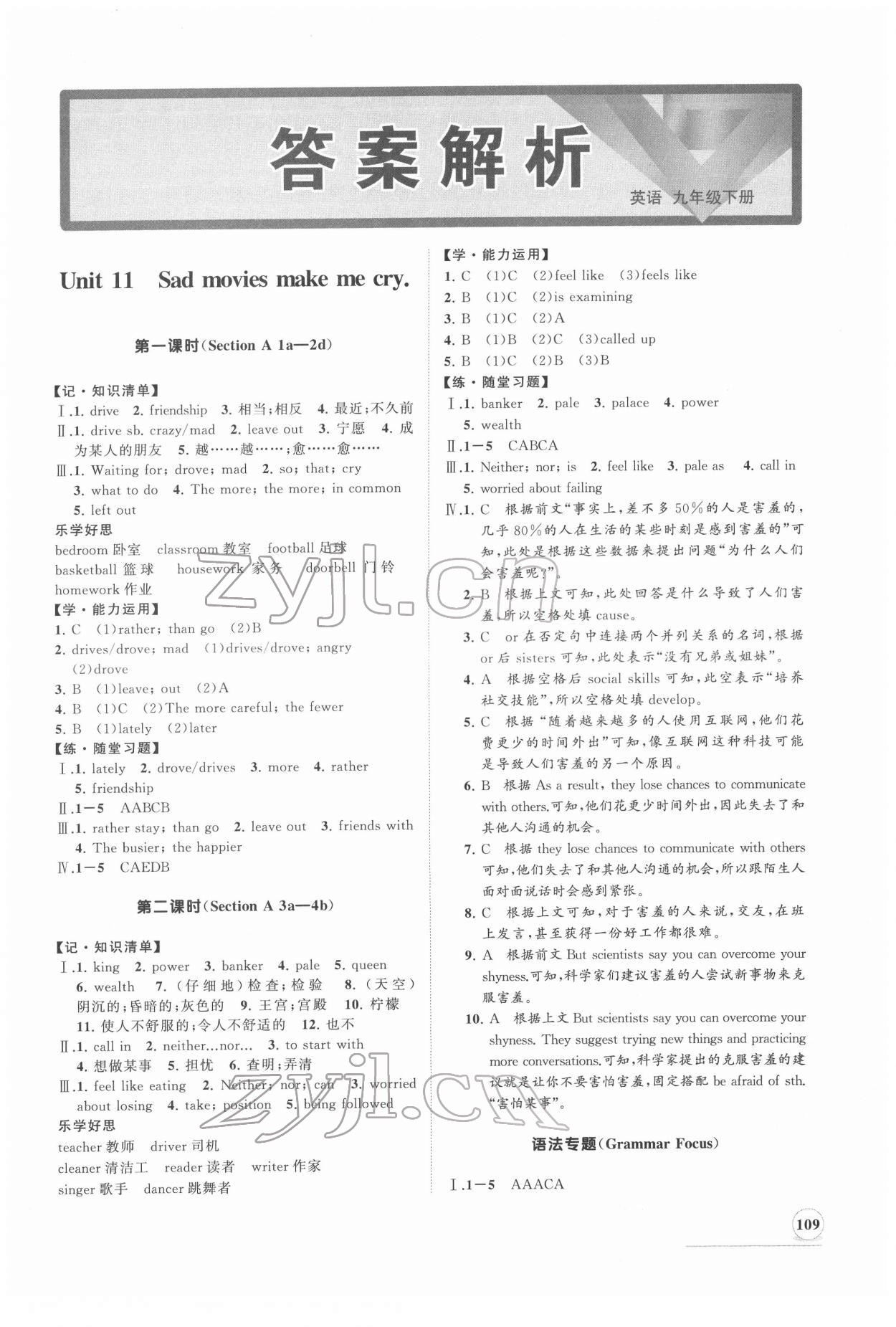 2022年新課程同步練習(xí)冊九年級(jí)英語下冊人教版 第1頁