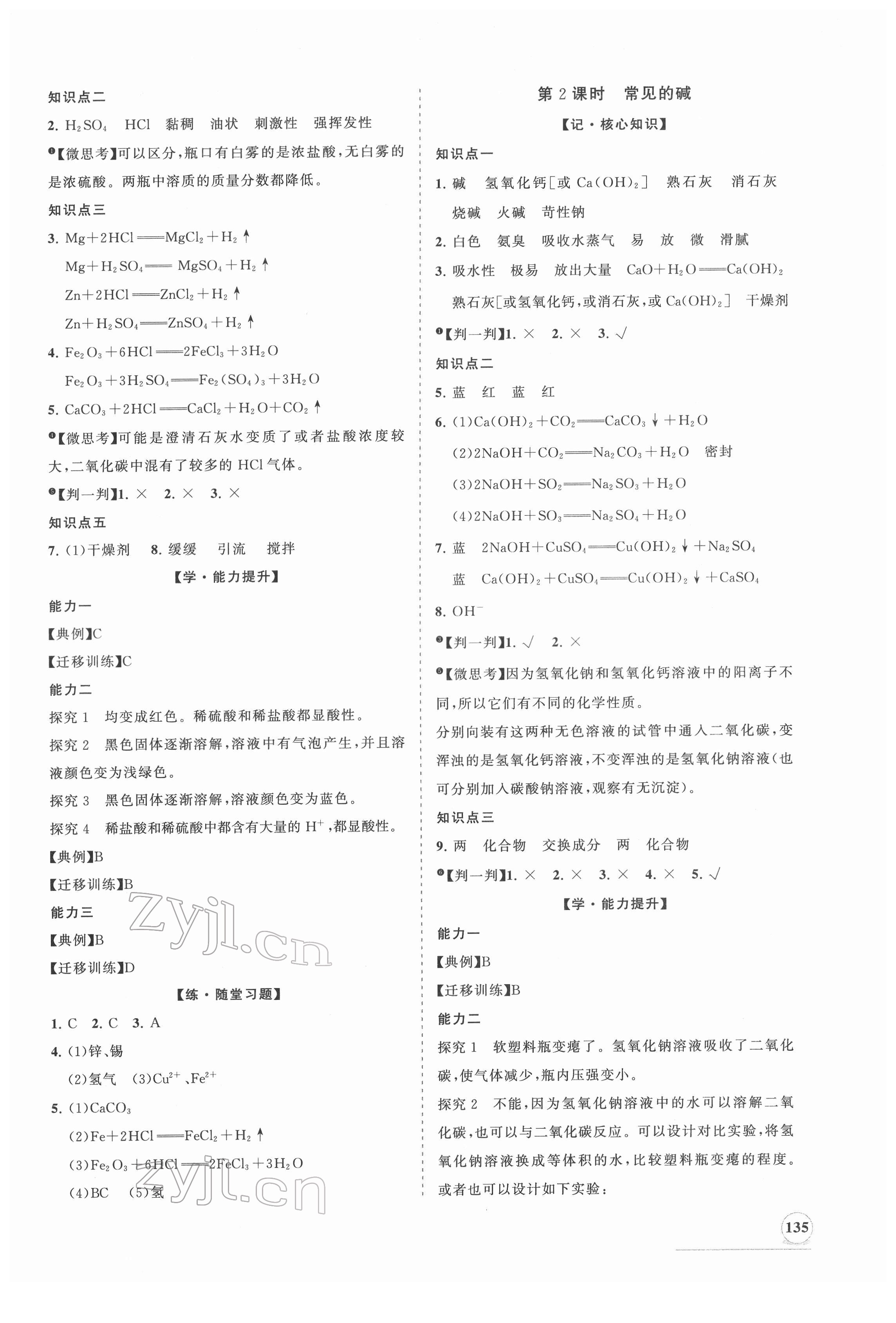 2022年新課程同步練習(xí)冊(cè)九年級(jí)化學(xué)下冊(cè)滬教版 第3頁(yè)