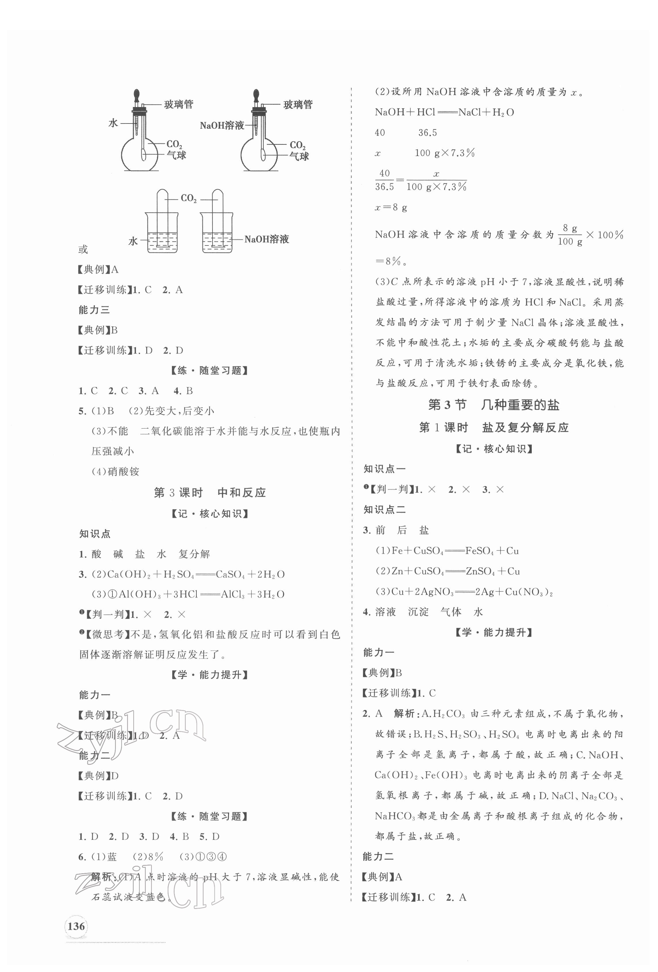 2022年新課程同步練習(xí)冊(cè)九年級(jí)化學(xué)下冊(cè)滬教版 第4頁(yè)