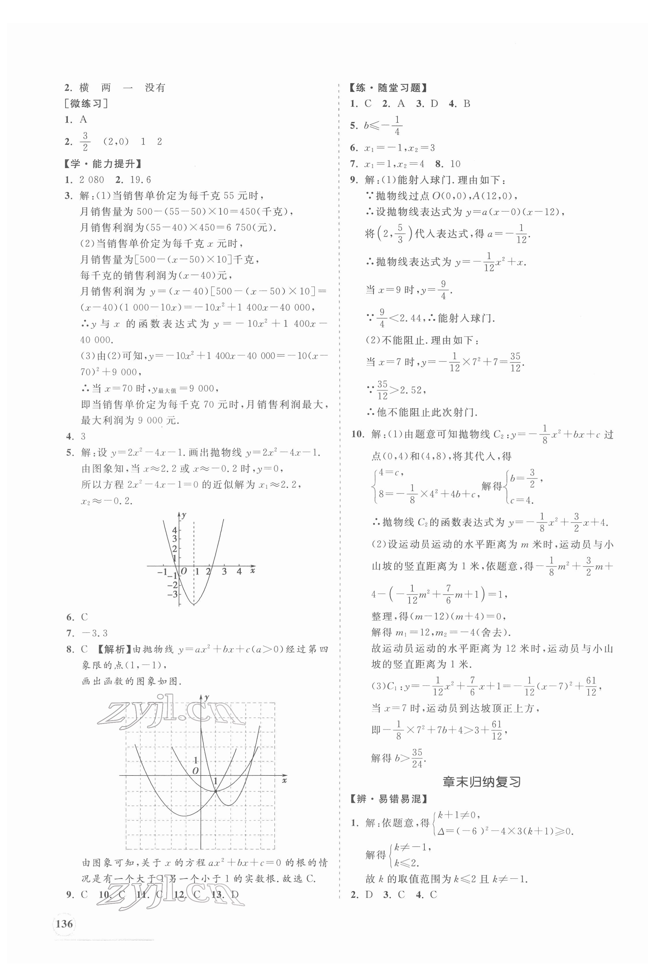 2022年新課程同步練習冊九年級數(shù)學下冊華師大版 第4頁