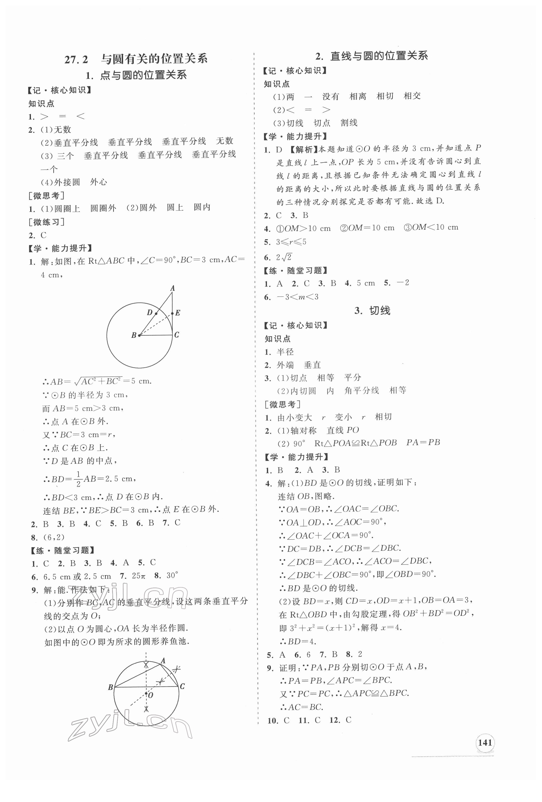 2022年新課程同步練習(xí)冊九年級數(shù)學(xué)下冊華師大版 第9頁