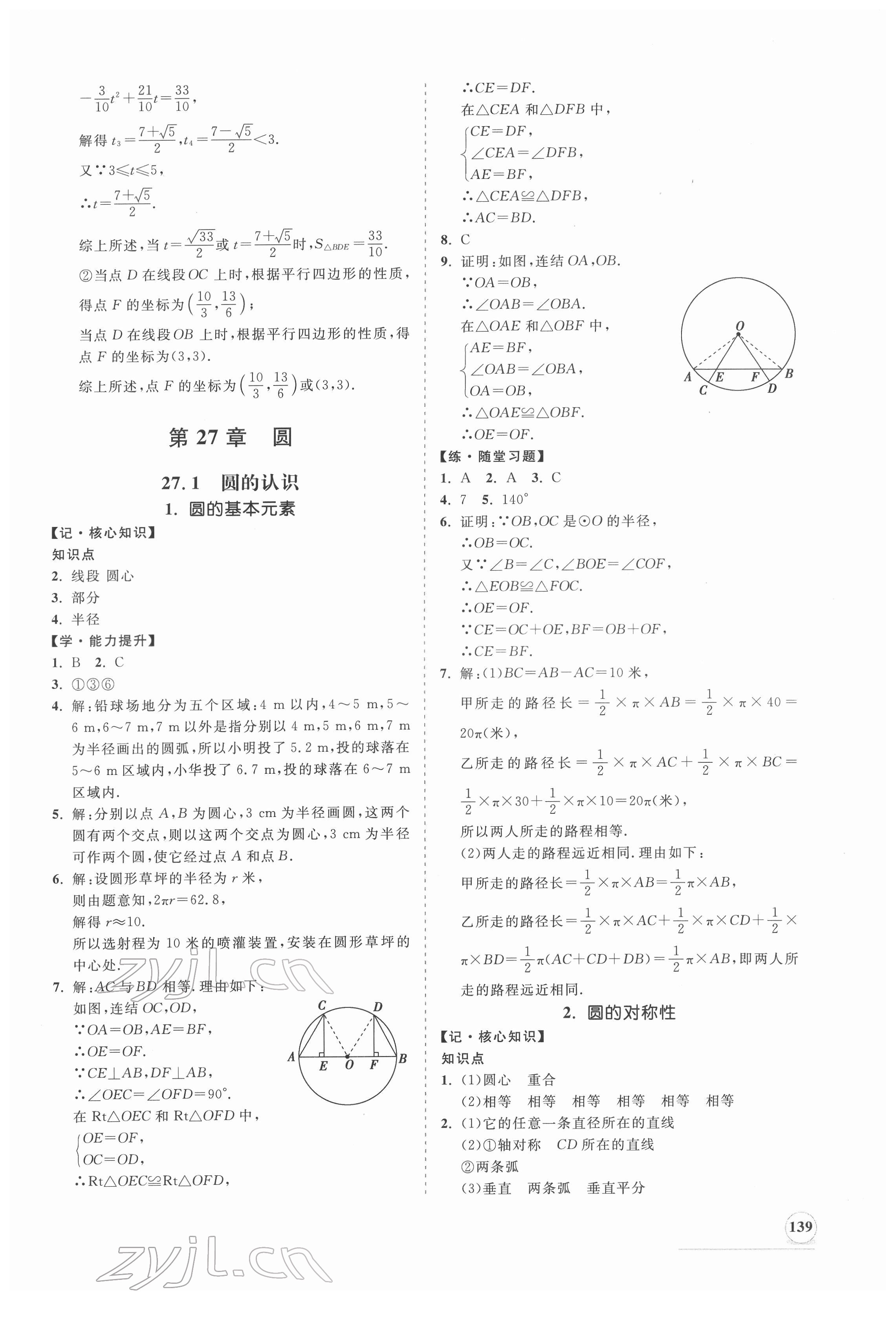 2022年新課程同步練習(xí)冊(cè)九年級(jí)數(shù)學(xué)下冊(cè)華師大版 第7頁(yè)