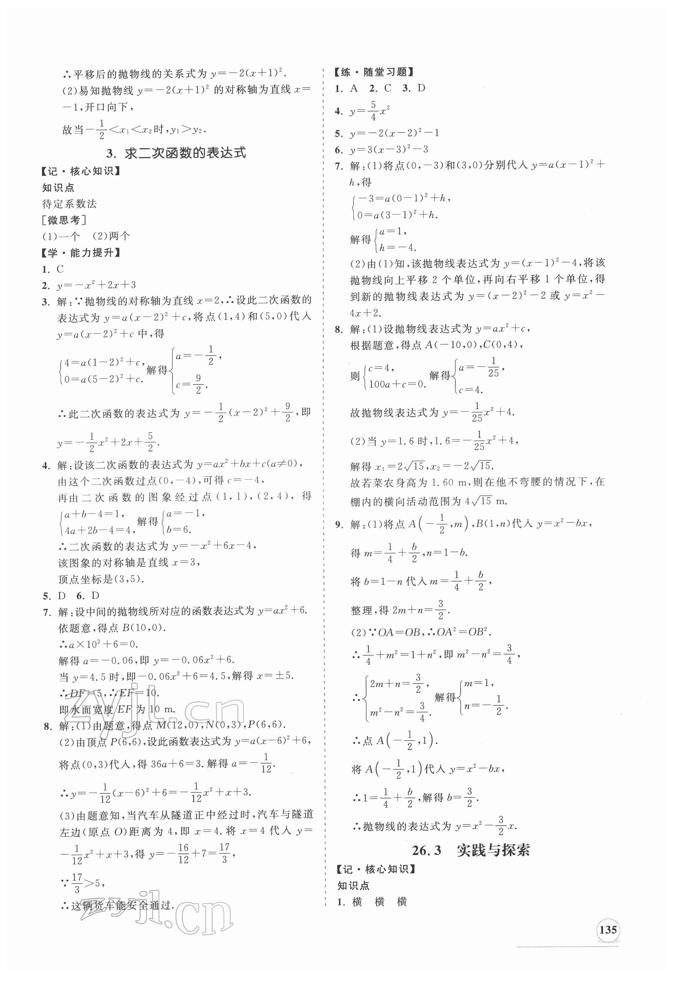 2022年新課程同步練習(xí)冊(cè)九年級(jí)數(shù)學(xué)下冊(cè)華師大版 第3頁(yè)