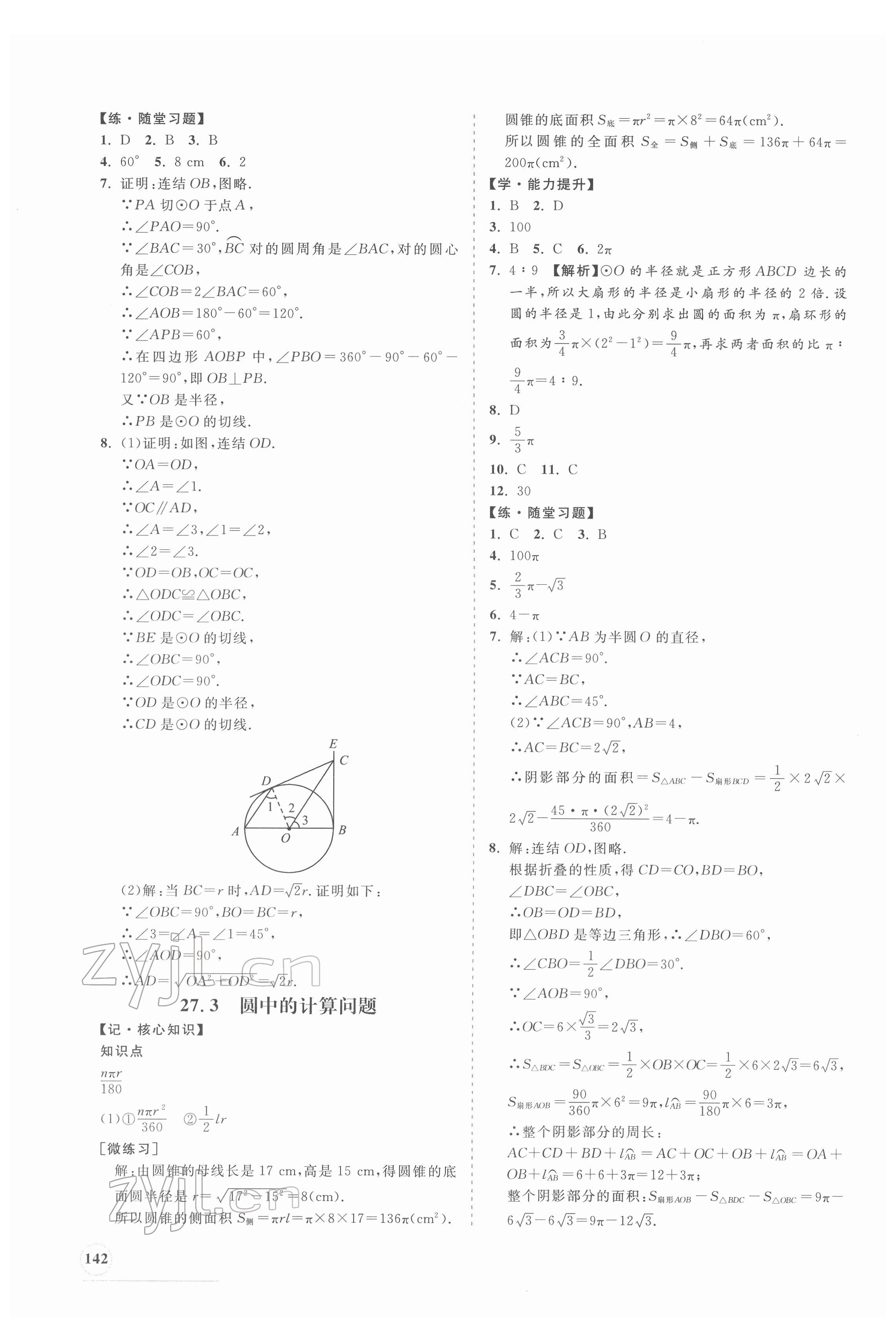 2022年新課程同步練習(xí)冊九年級數(shù)學(xué)下冊華師大版 第10頁