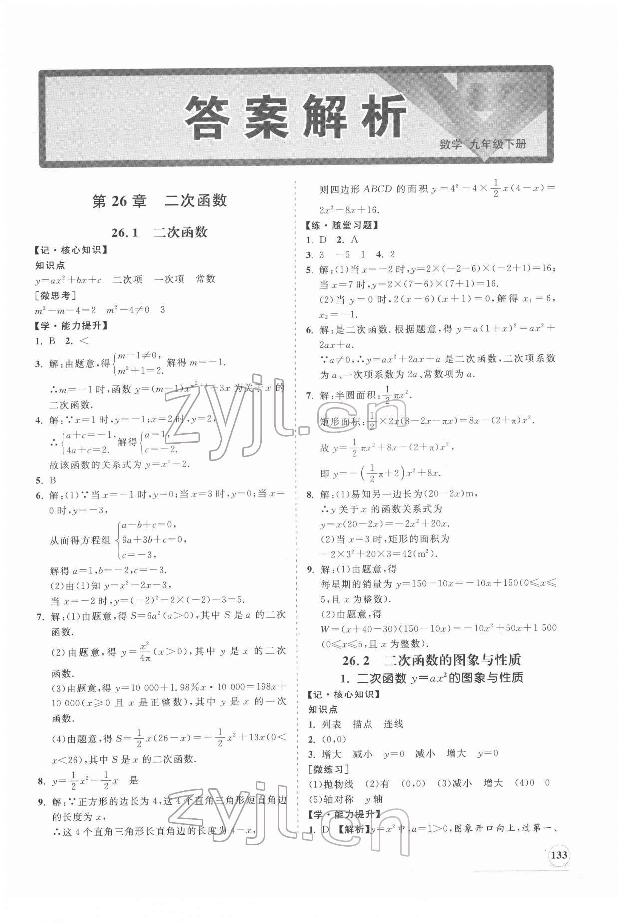 2022年新課程同步練習冊九年級數學下冊華師大版 第1頁