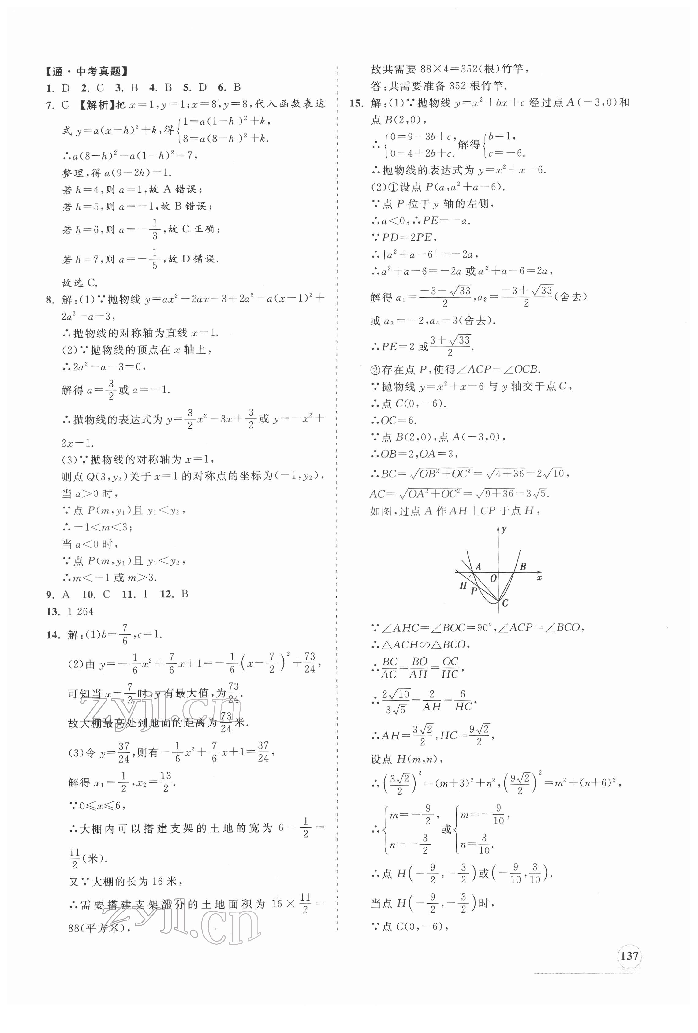 2022年新課程同步練習冊九年級數(shù)學下冊華師大版 第5頁