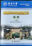 2022年海南中學(xué)中考總復(fù)習(xí)地理人教版