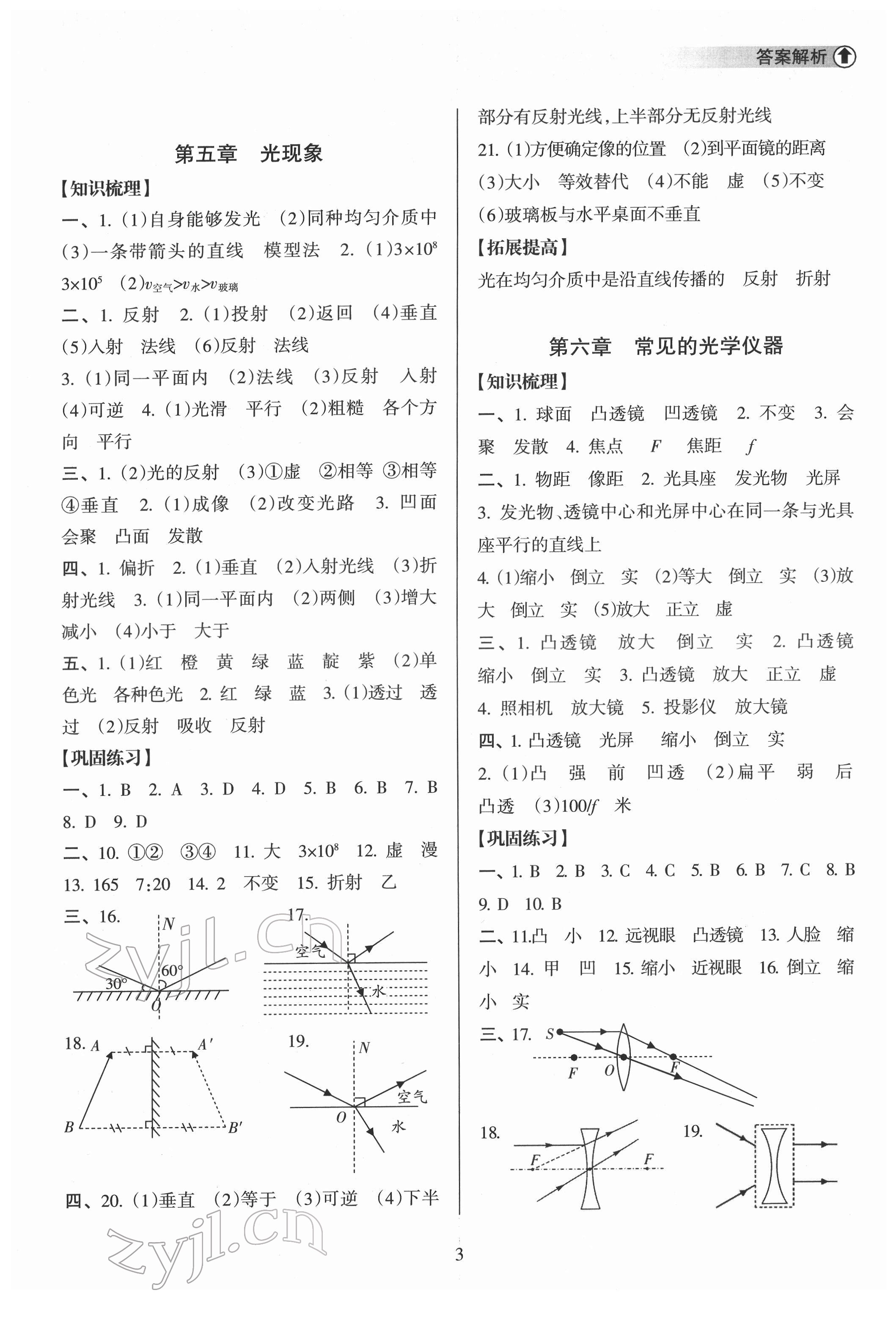 2022年海南中學(xué)中考總復(fù)習(xí)物理北師大版 第3頁