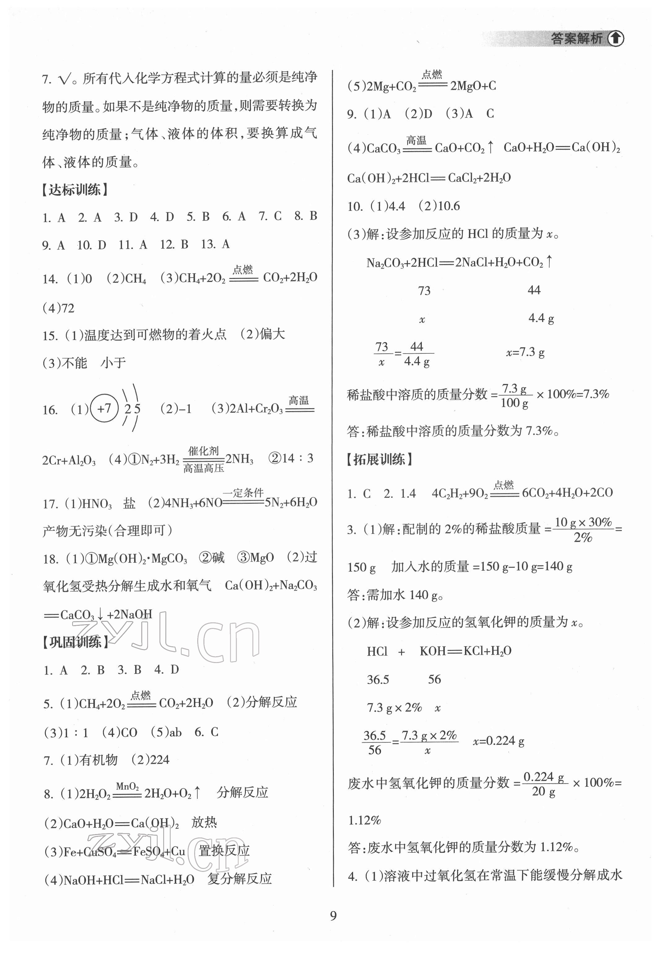 2022年海南中學(xué)中考總復(fù)習化學(xué)人教版 第9頁