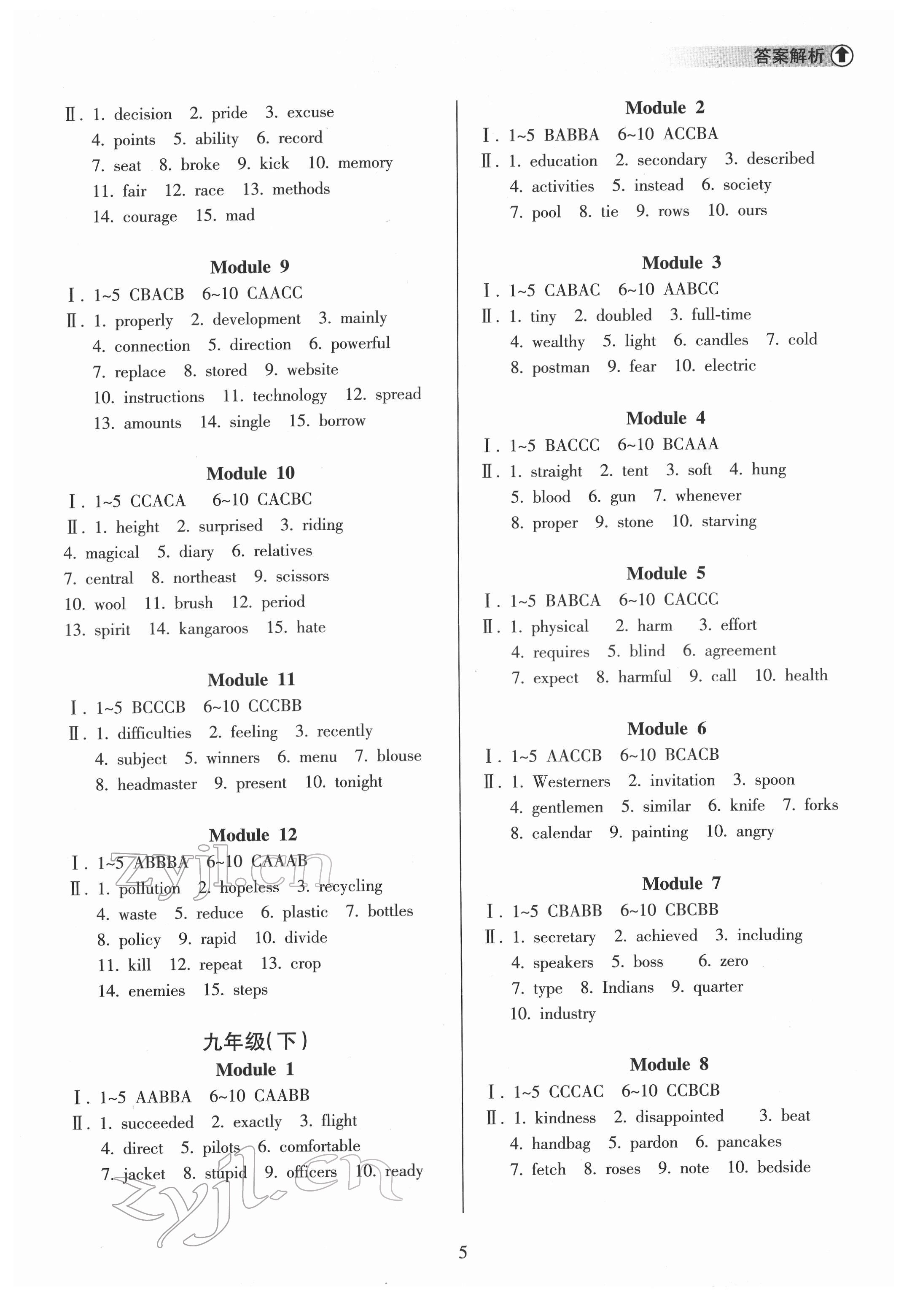 2022年海南中學(xué)中考總復(fù)習(xí)英語外研版 第5頁