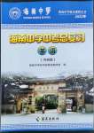 2022年海南中學(xué)中考總復(fù)習(xí)英語外研版