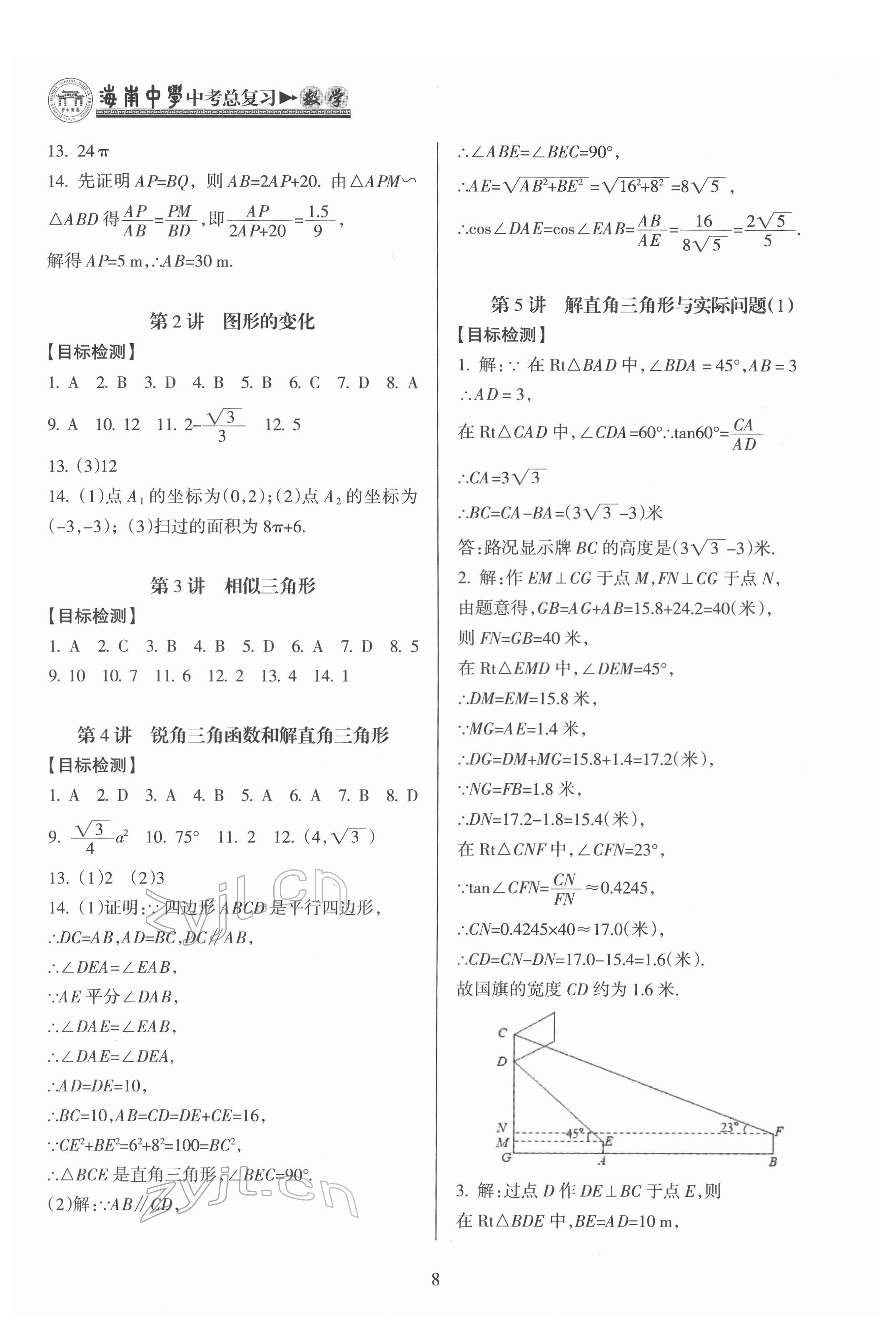 2022年海南中學中考總復習數(shù)學人教版 第8頁