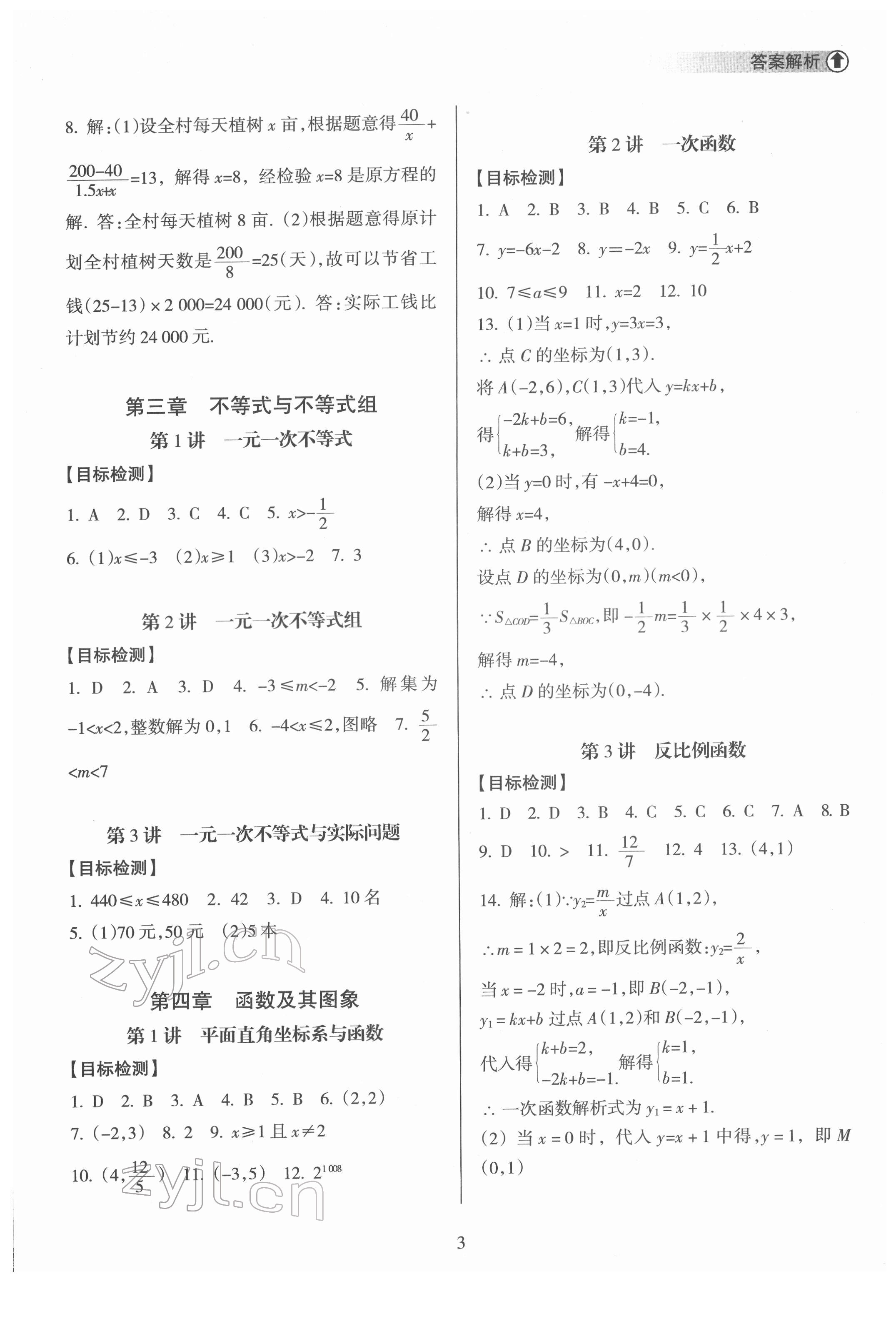 2022年海南中學(xué)中考總復(fù)習(xí)數(shù)學(xué)人教版 第3頁