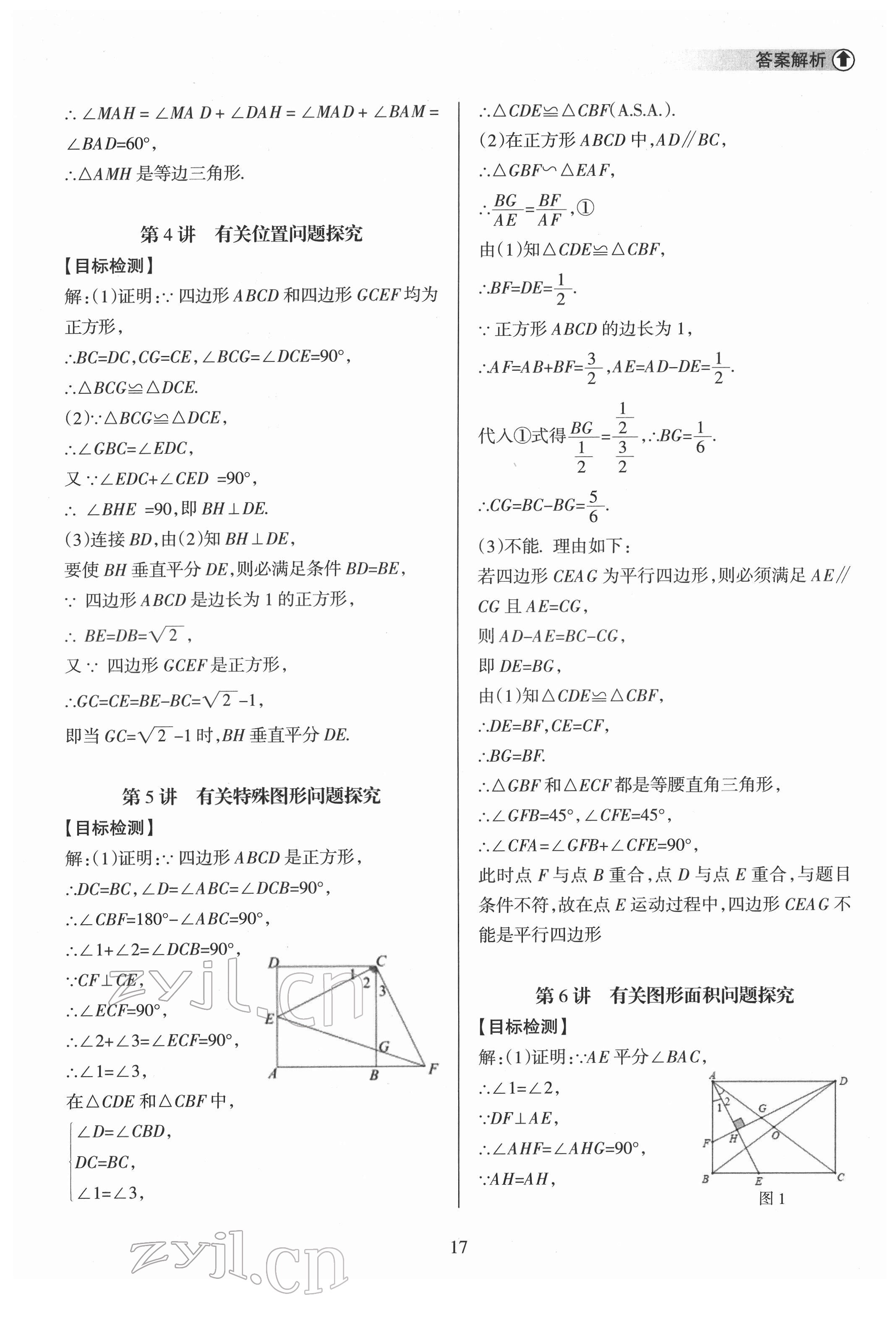 2022年海南中學中考總復習數(shù)學人教版 第17頁