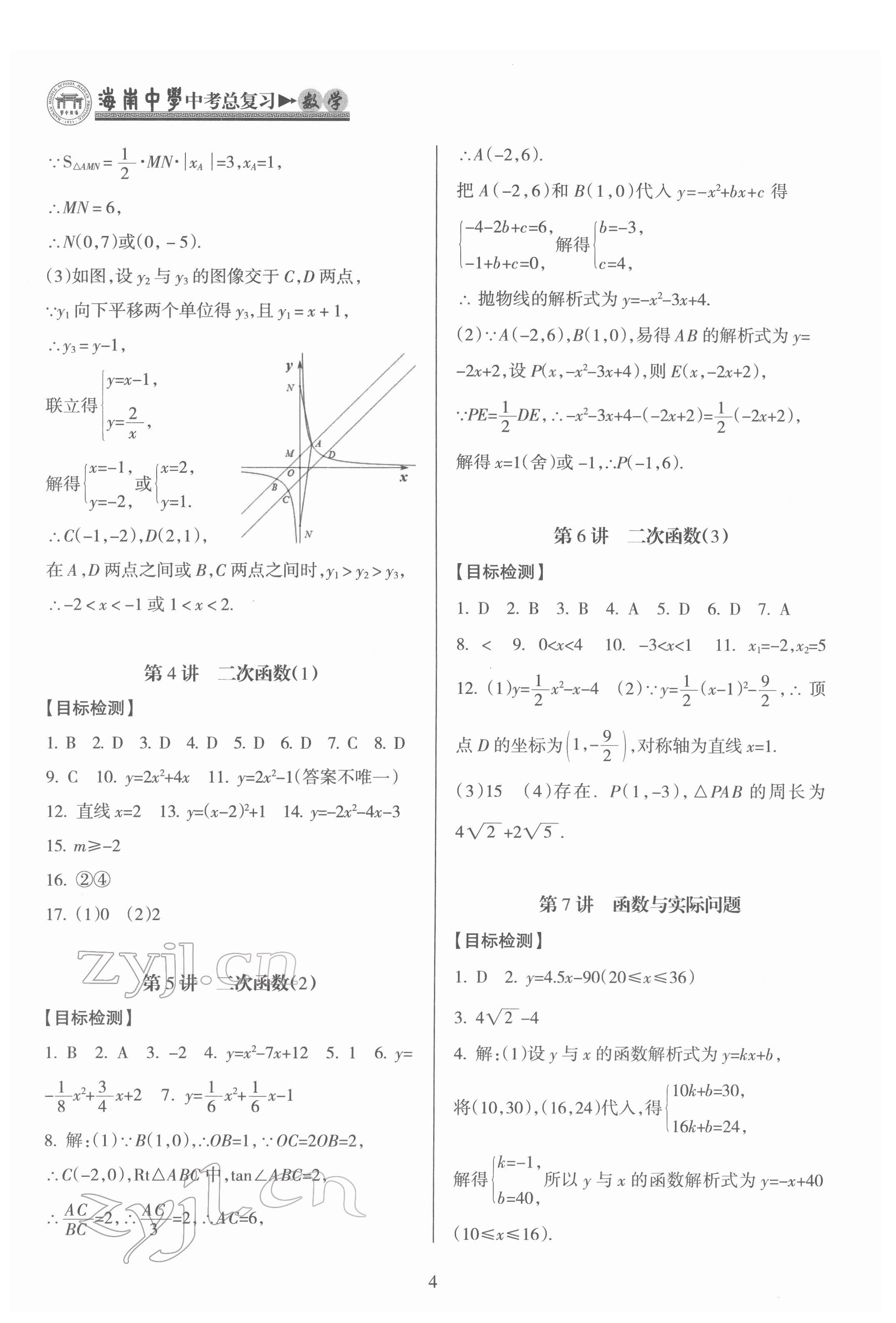 2022年海南中學中考總復習數(shù)學人教版 第4頁