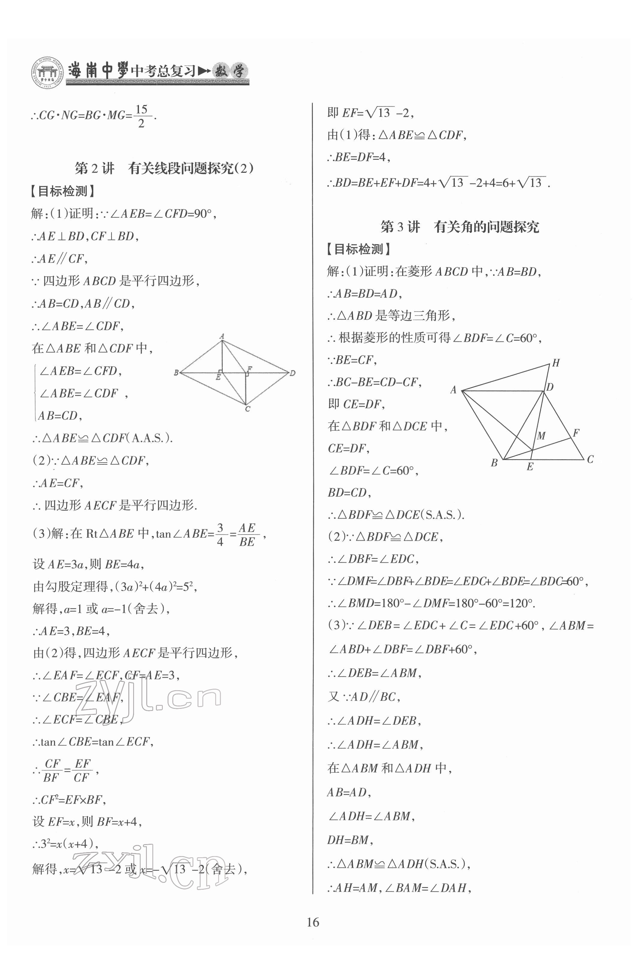 2022年海南中學中考總復習數(shù)學人教版 第16頁