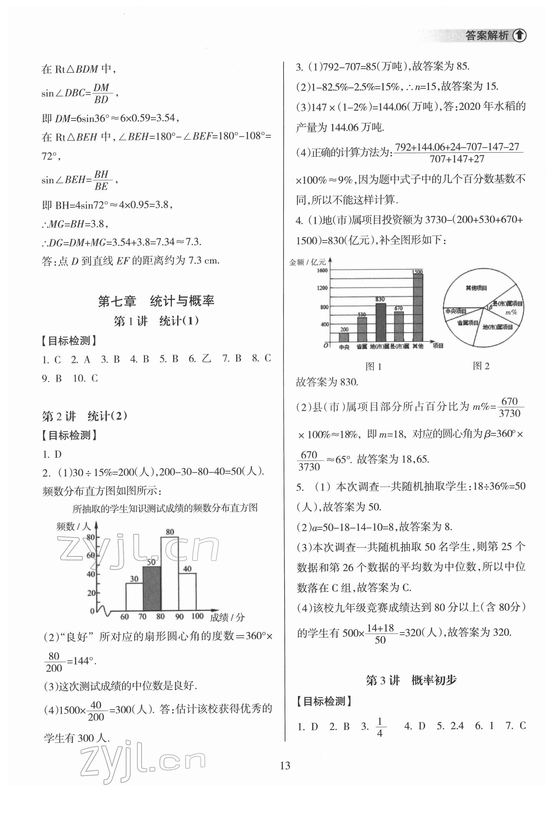 2022年海南中學(xué)中考總復(fù)習(xí)數(shù)學(xué)人教版 第13頁