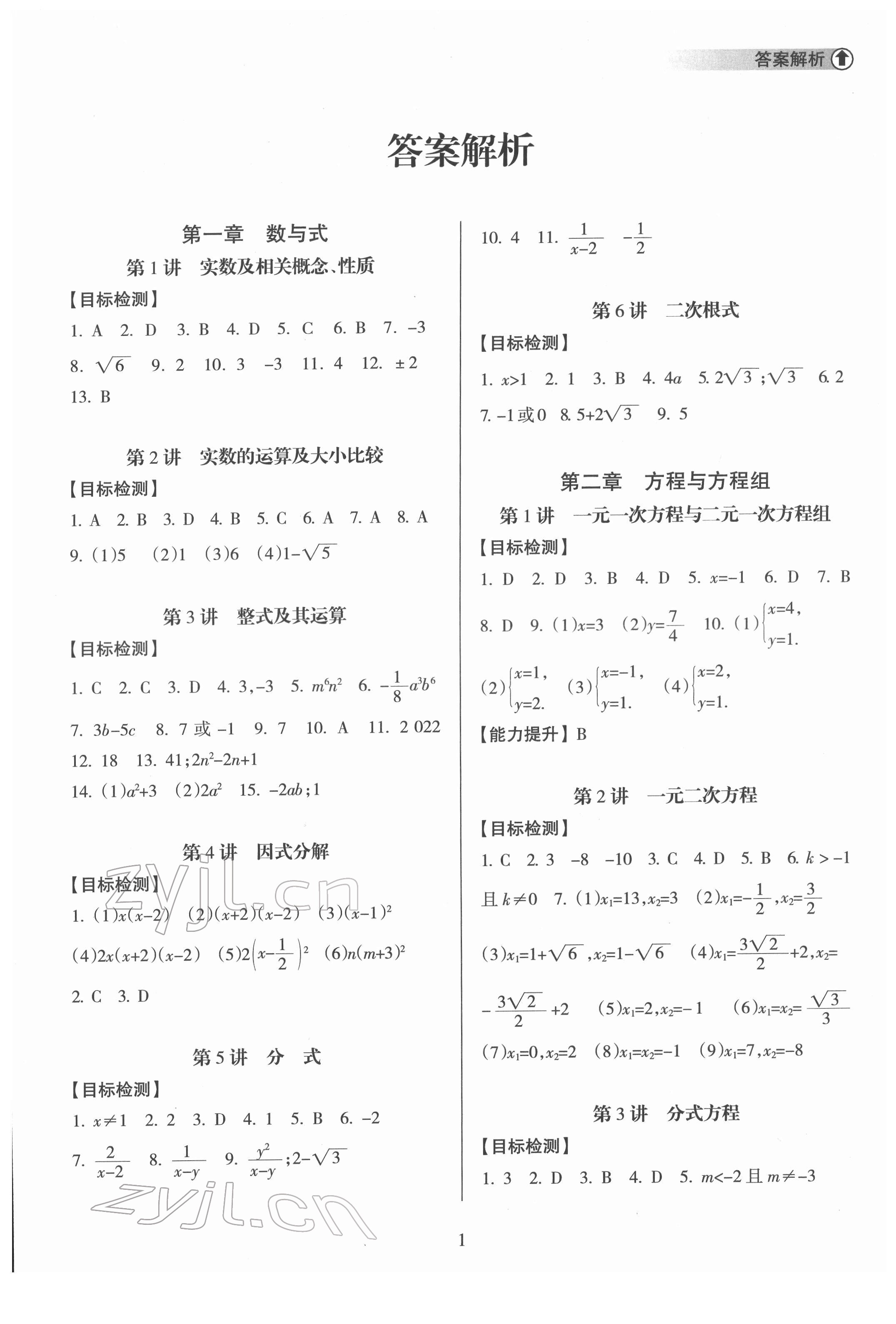 2022年海南中學中考總復習數(shù)學人教版 第1頁