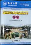 2022年海南中學(xué)中考總復(fù)習(xí)數(shù)學(xué)人教版