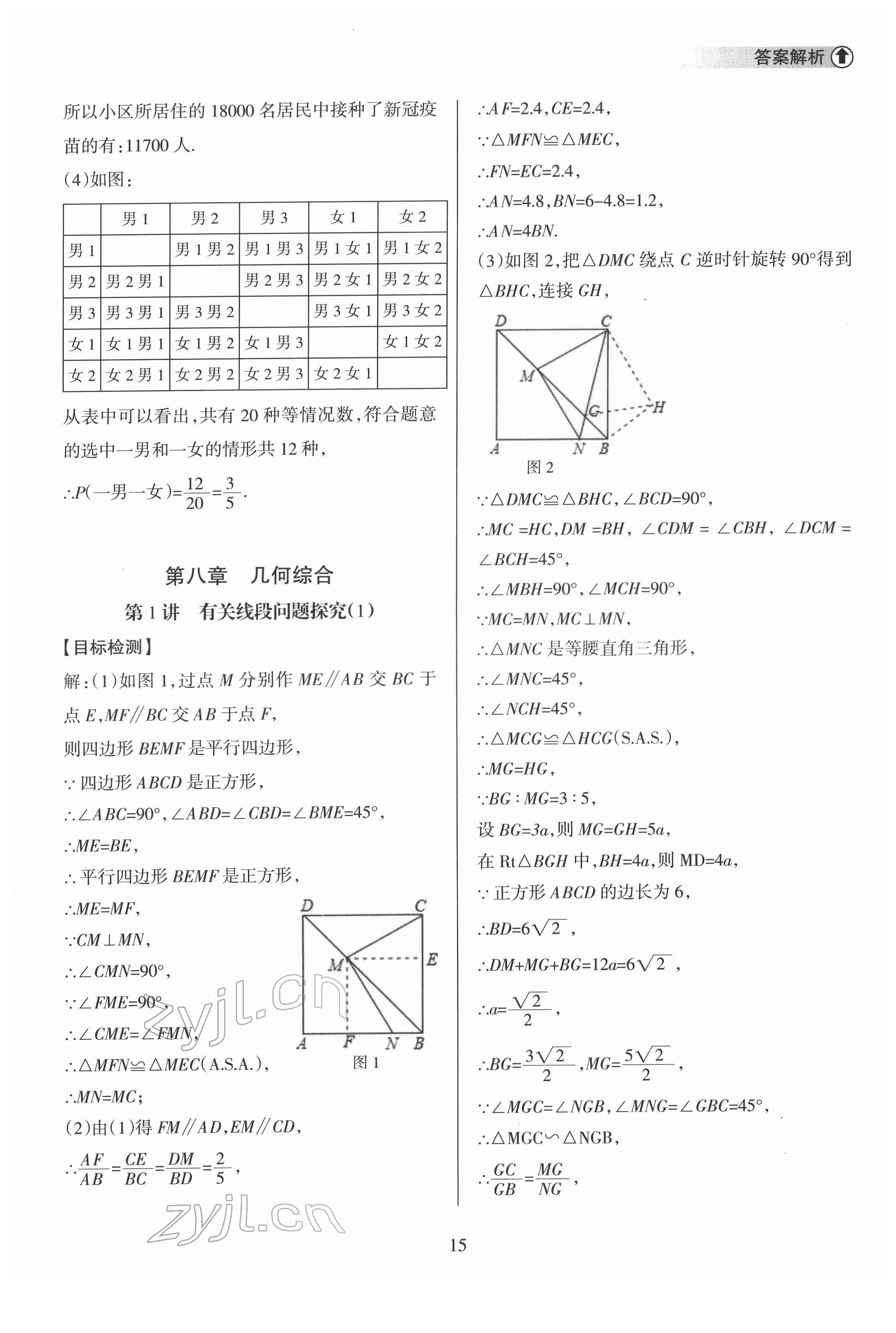 2022年海南中學(xué)中考總復(fù)習(xí)數(shù)學(xué)人教版 第15頁