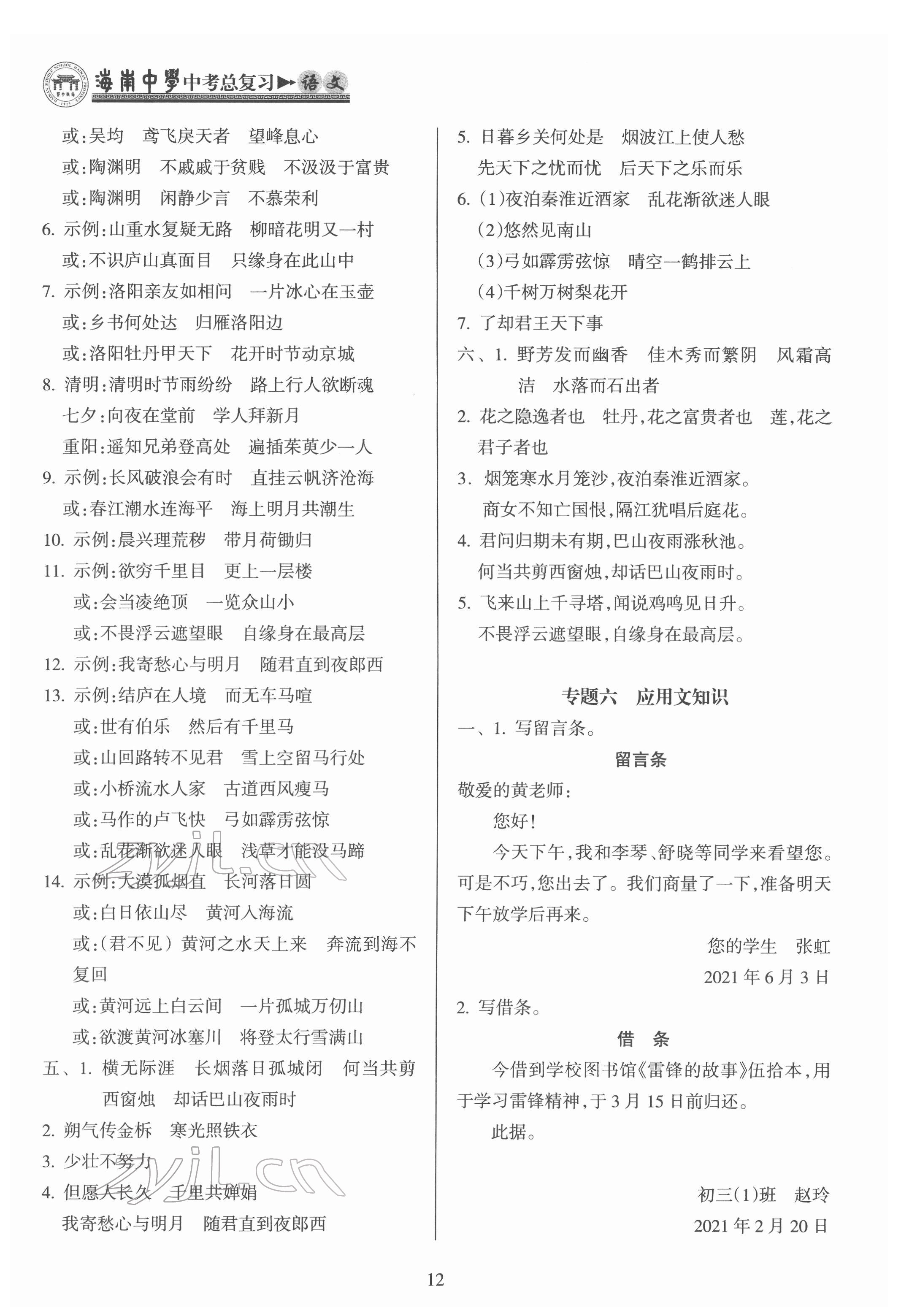 2022年海南中學(xué)中考總復(fù)習(xí)語(yǔ)文人教版 第12頁(yè)