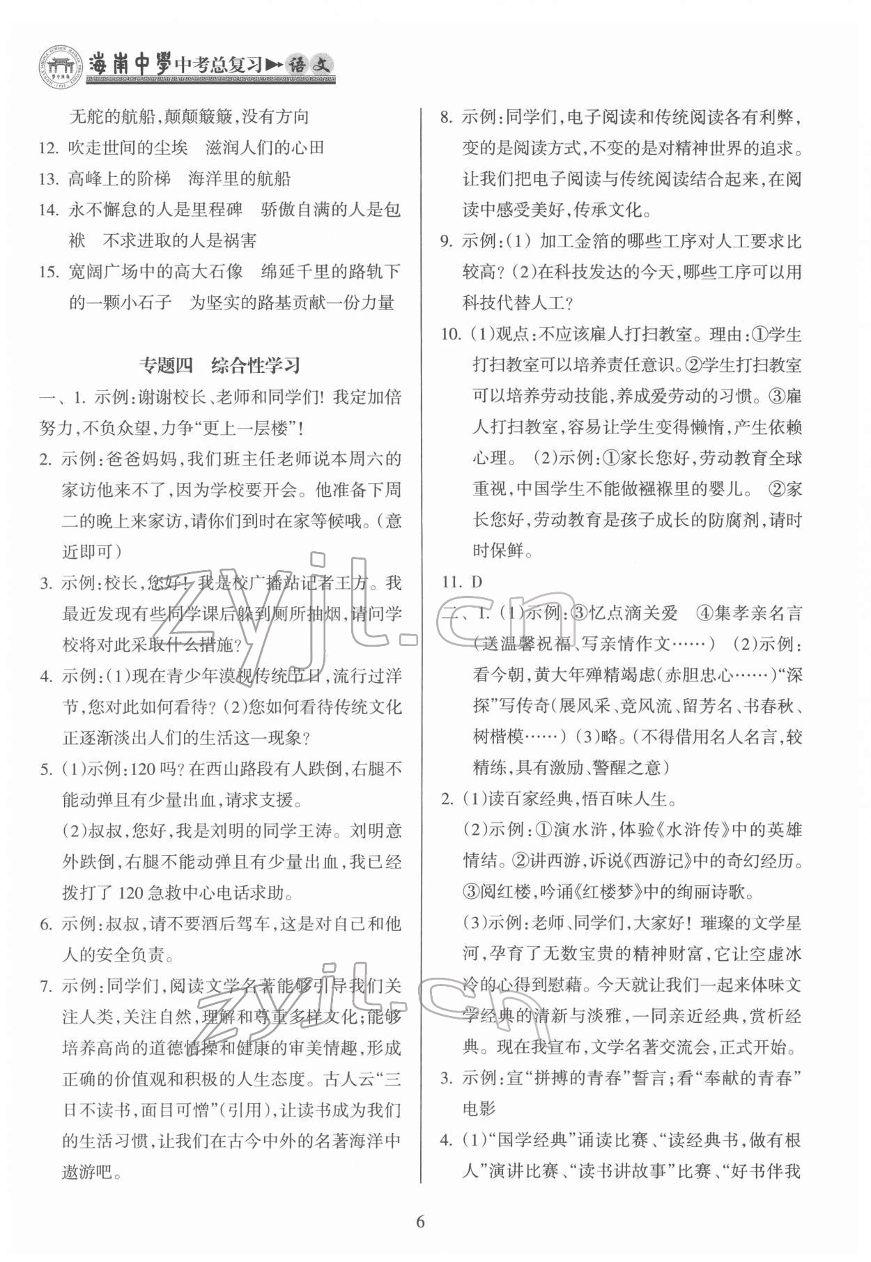 2022年海南中學(xué)中考總復(fù)習(xí)語(yǔ)文人教版 第6頁(yè)