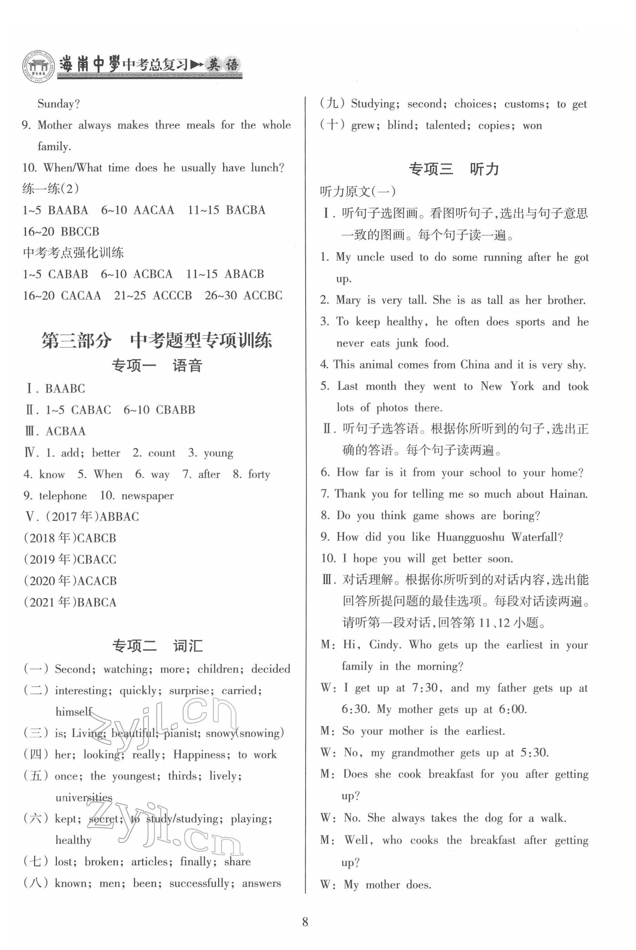 2022年海南中學中考總復習英語人教版 第8頁