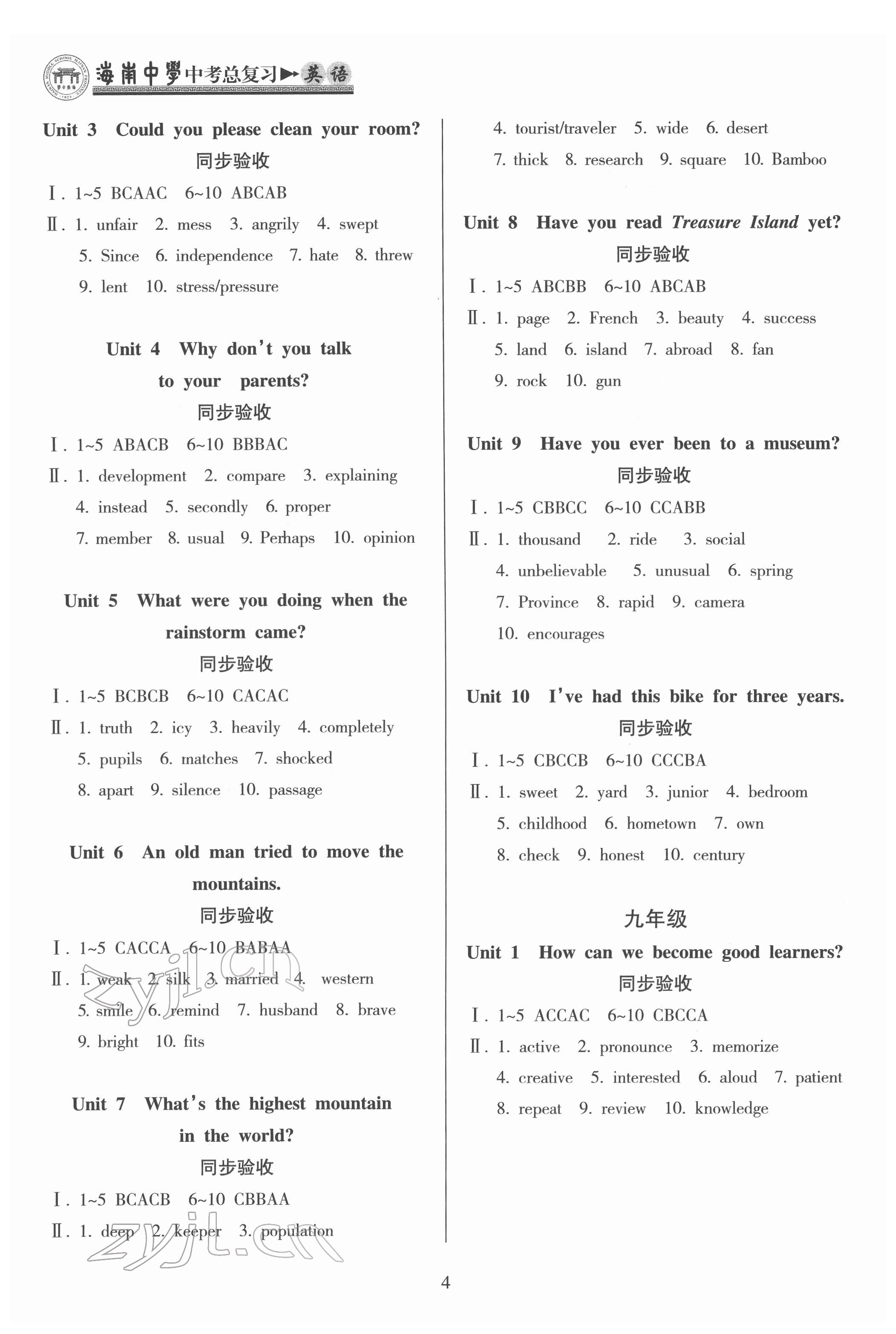 2022年海南中學(xué)中考總復(fù)習(xí)英語(yǔ)人教版 第4頁(yè)