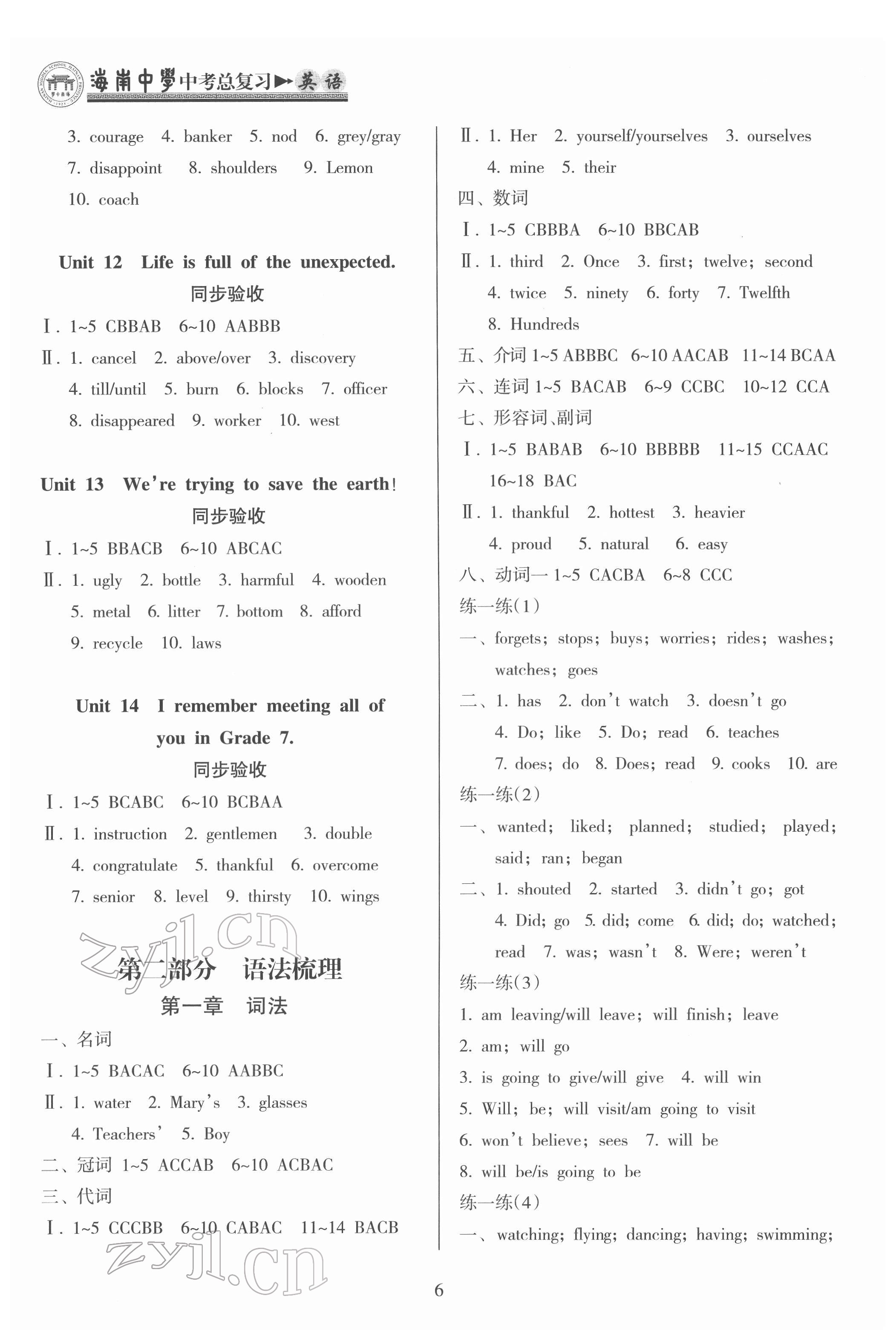 2022年海南中学中考总复习英语人教版 第6页