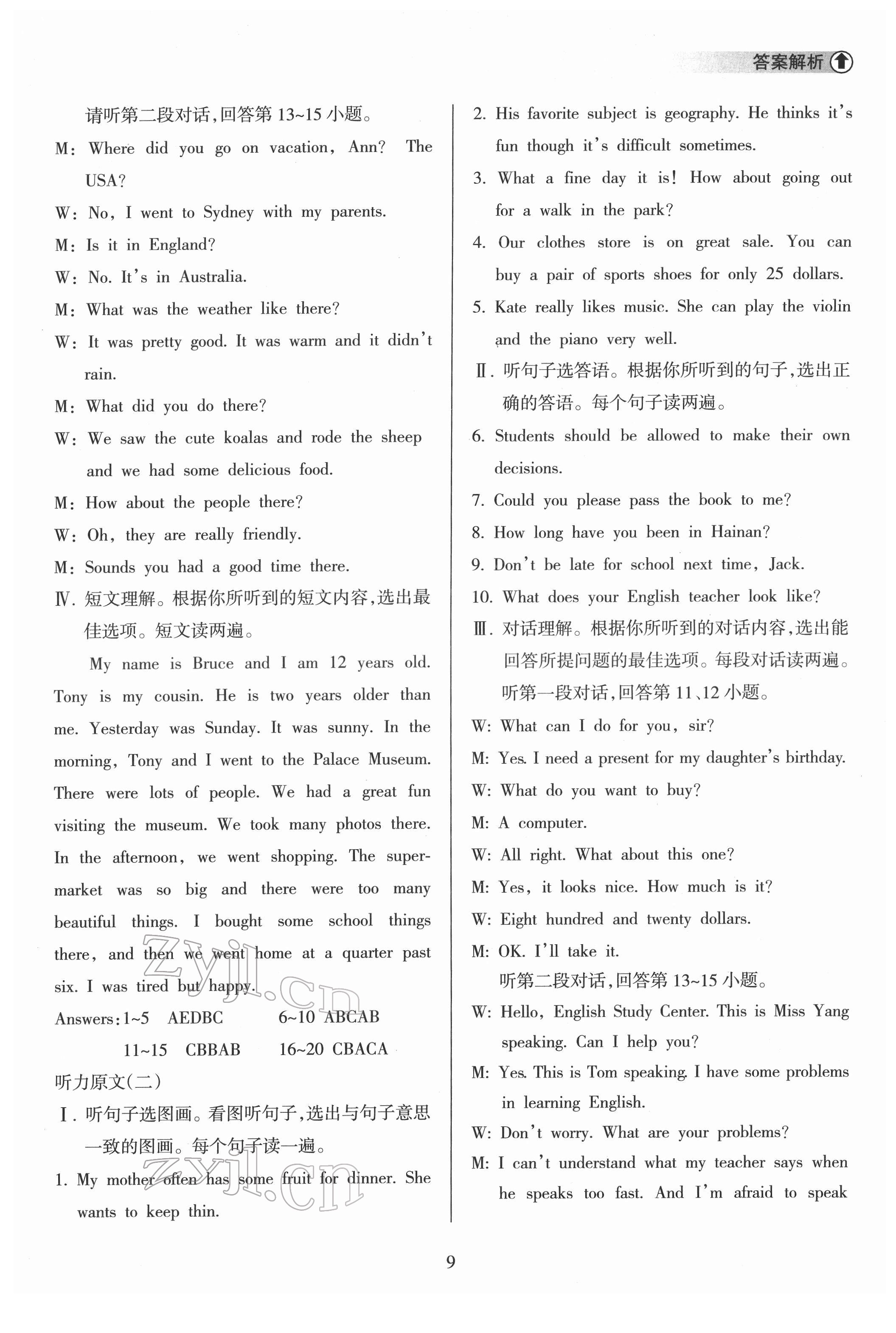 2022年海南中學中考總復習英語人教版 第9頁