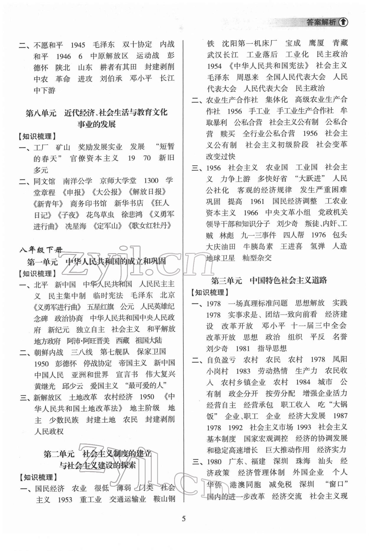 2022年海南中學(xué)中考總復(fù)習(xí)歷史人教版 第5頁