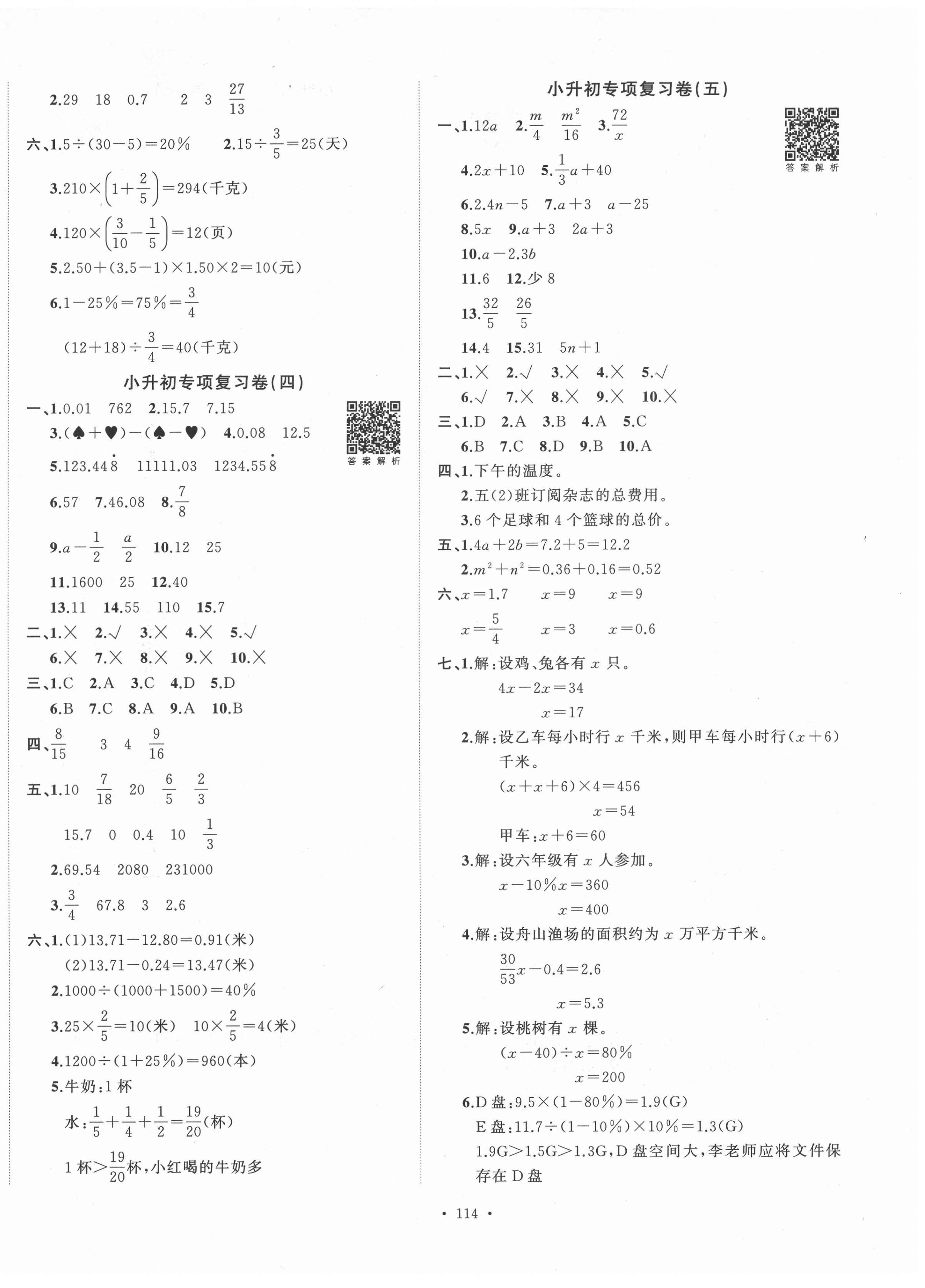 2022年小考致高點(diǎn)小升初歸類沖刺卷六年級(jí)數(shù)學(xué) 第2頁(yè)