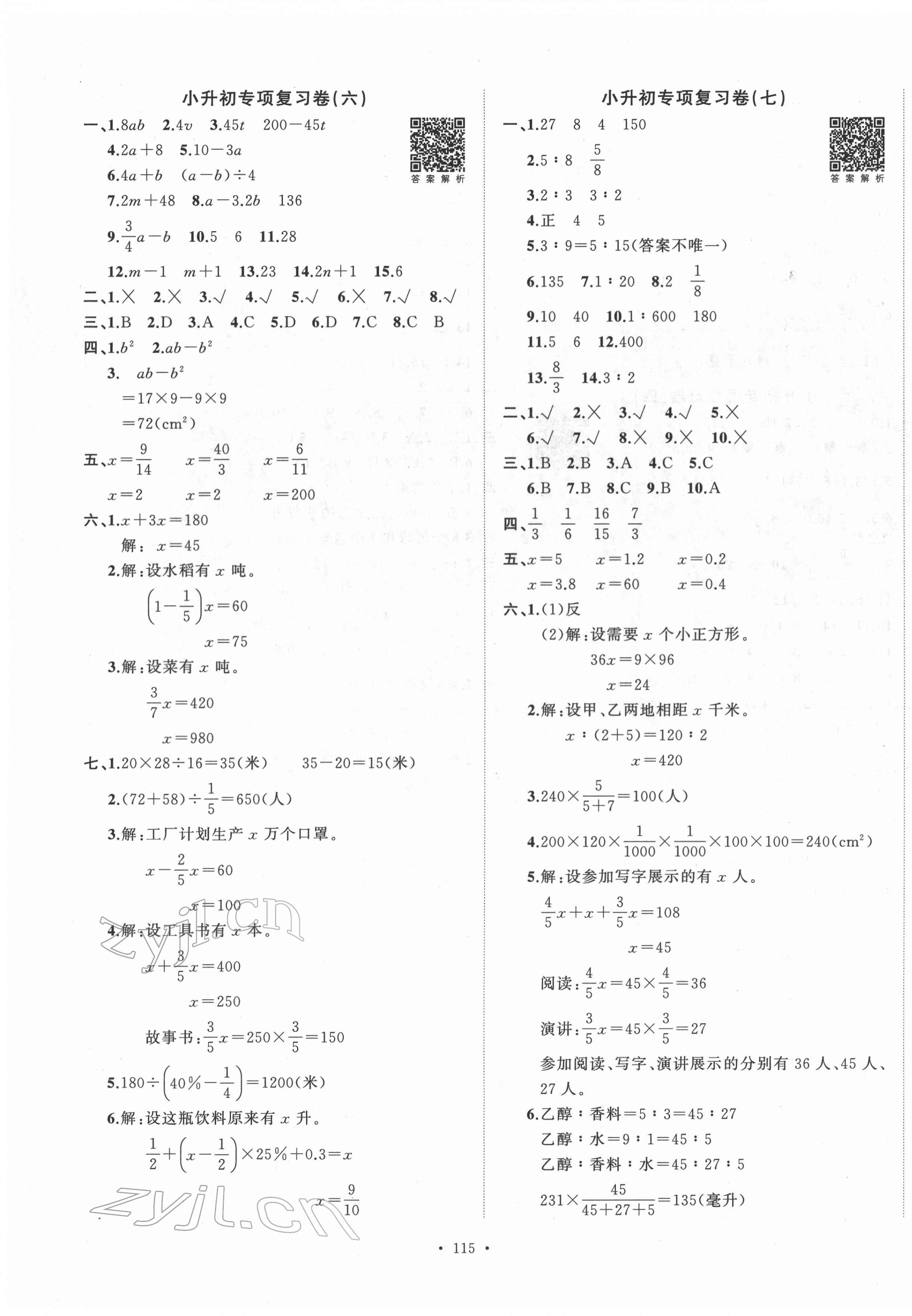 2022年小考致高點小升初歸類沖刺卷六年級數(shù)學(xué) 第3頁