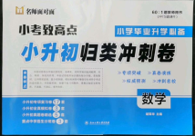 2022年小考致高點(diǎn)小升初歸類(lèi)沖刺卷六年級(jí)數(shù)學(xué)