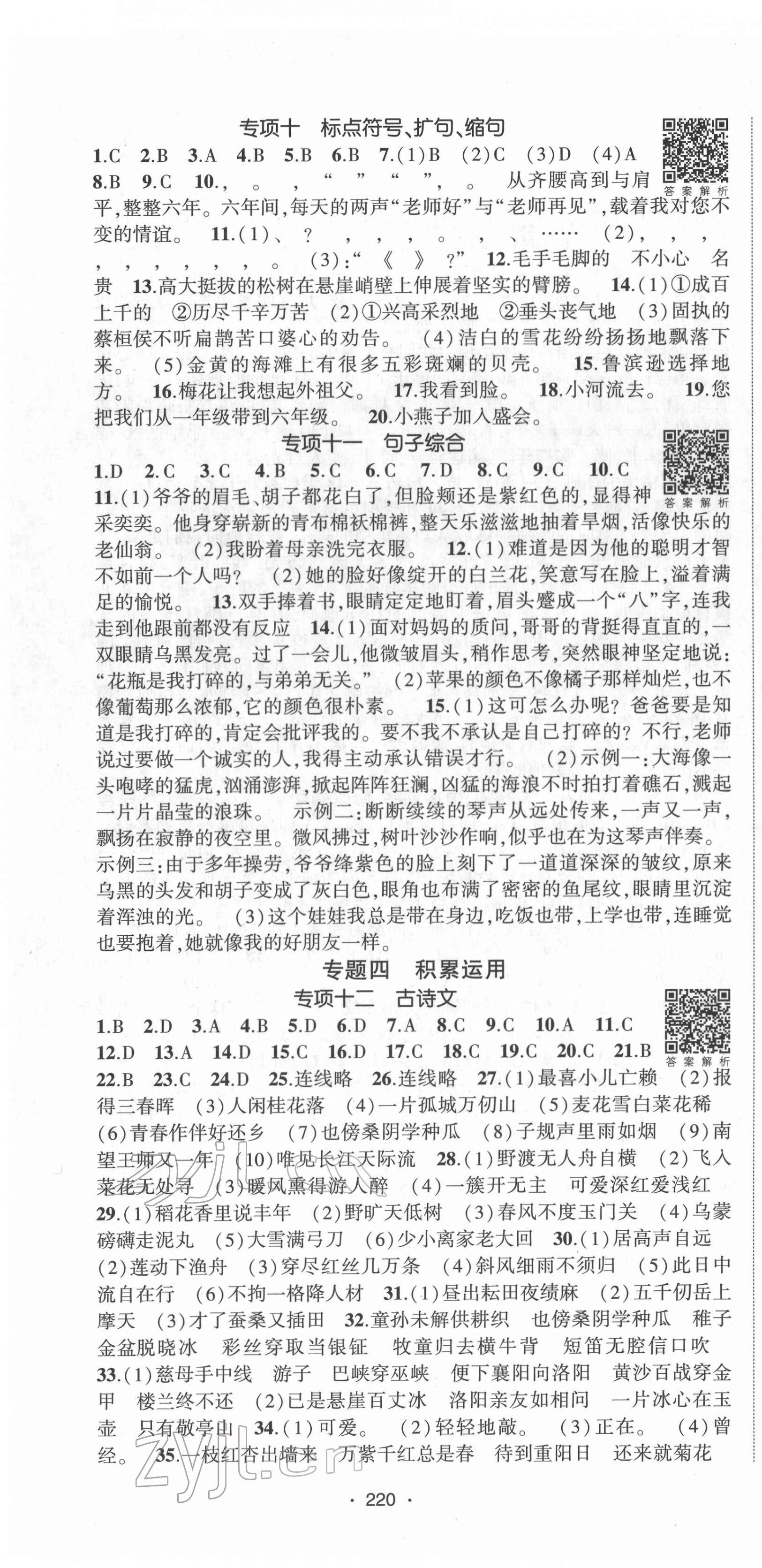 2022年小考致高點小升初歸類沖刺卷六年級語文 第4頁