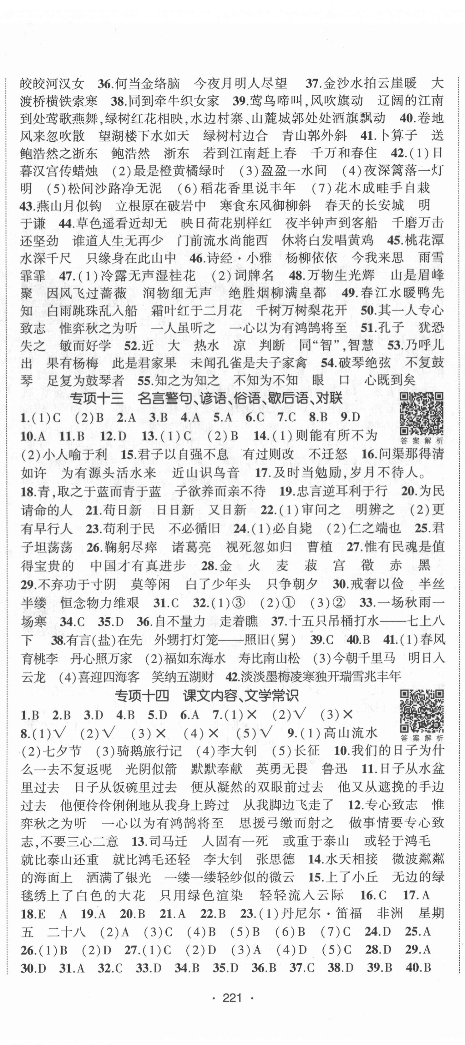 2022年小考致高點小升初歸類沖刺卷六年級語文 第5頁