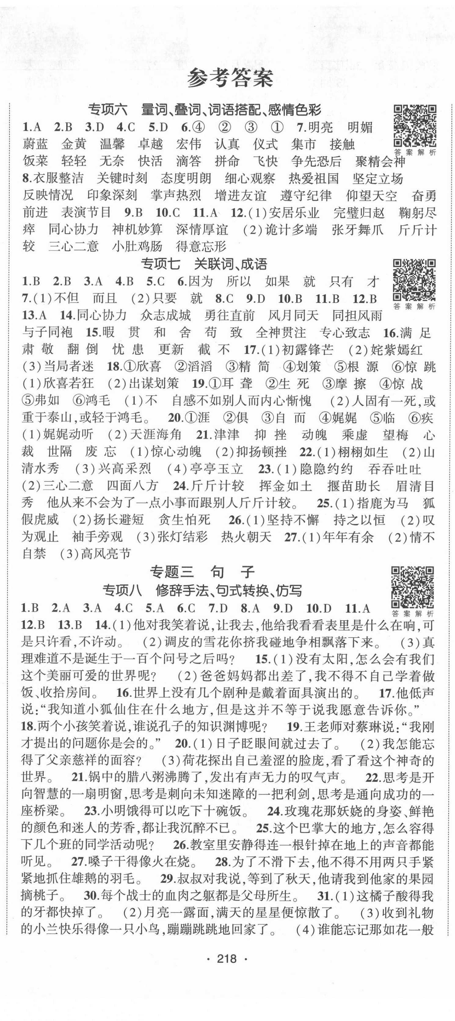 2022年小考致高點(diǎn)小升初歸類沖刺卷六年級語文 第2頁