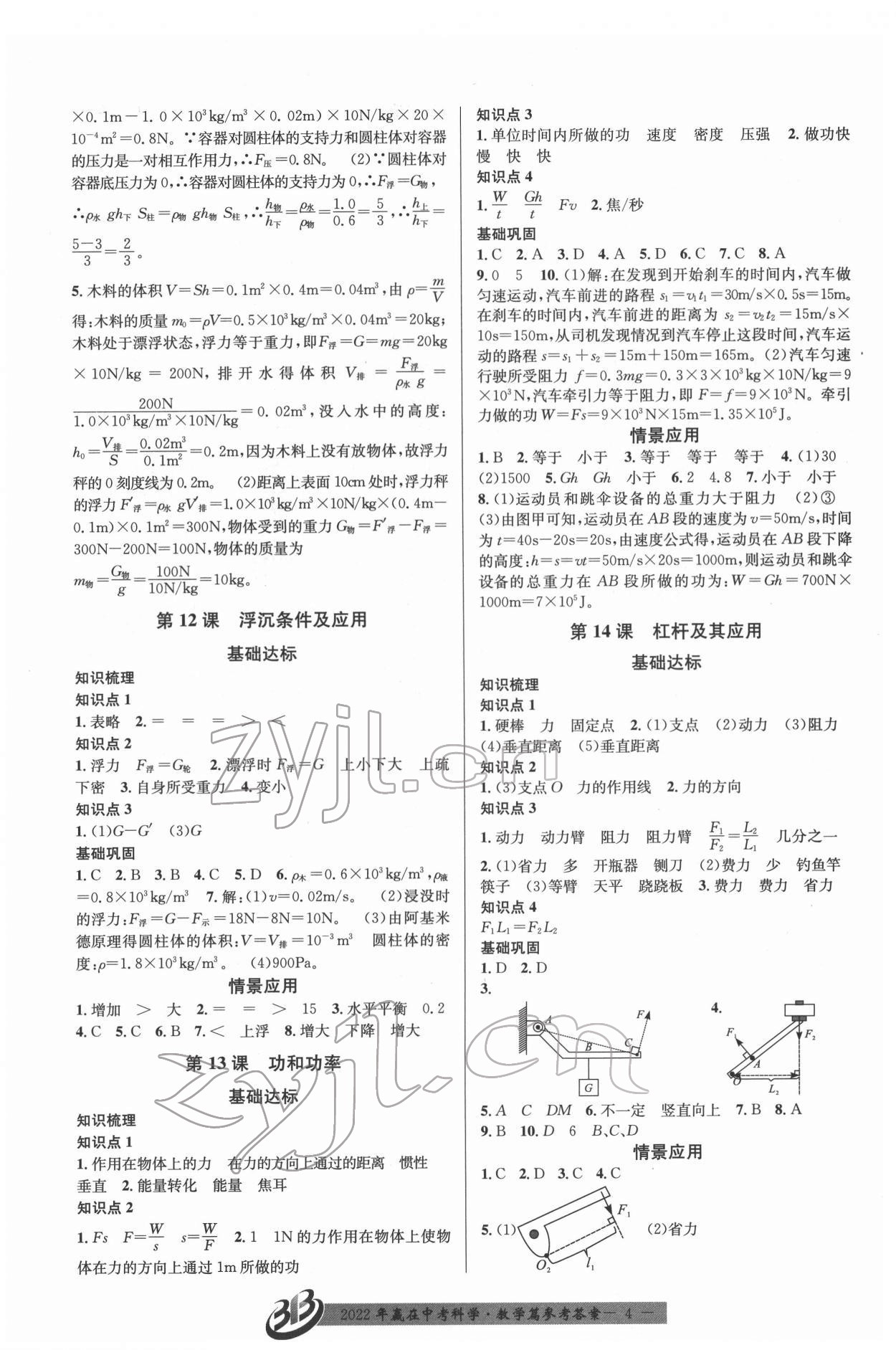 2022年贏在中考云南科技出版社科學浙江專版 第4頁