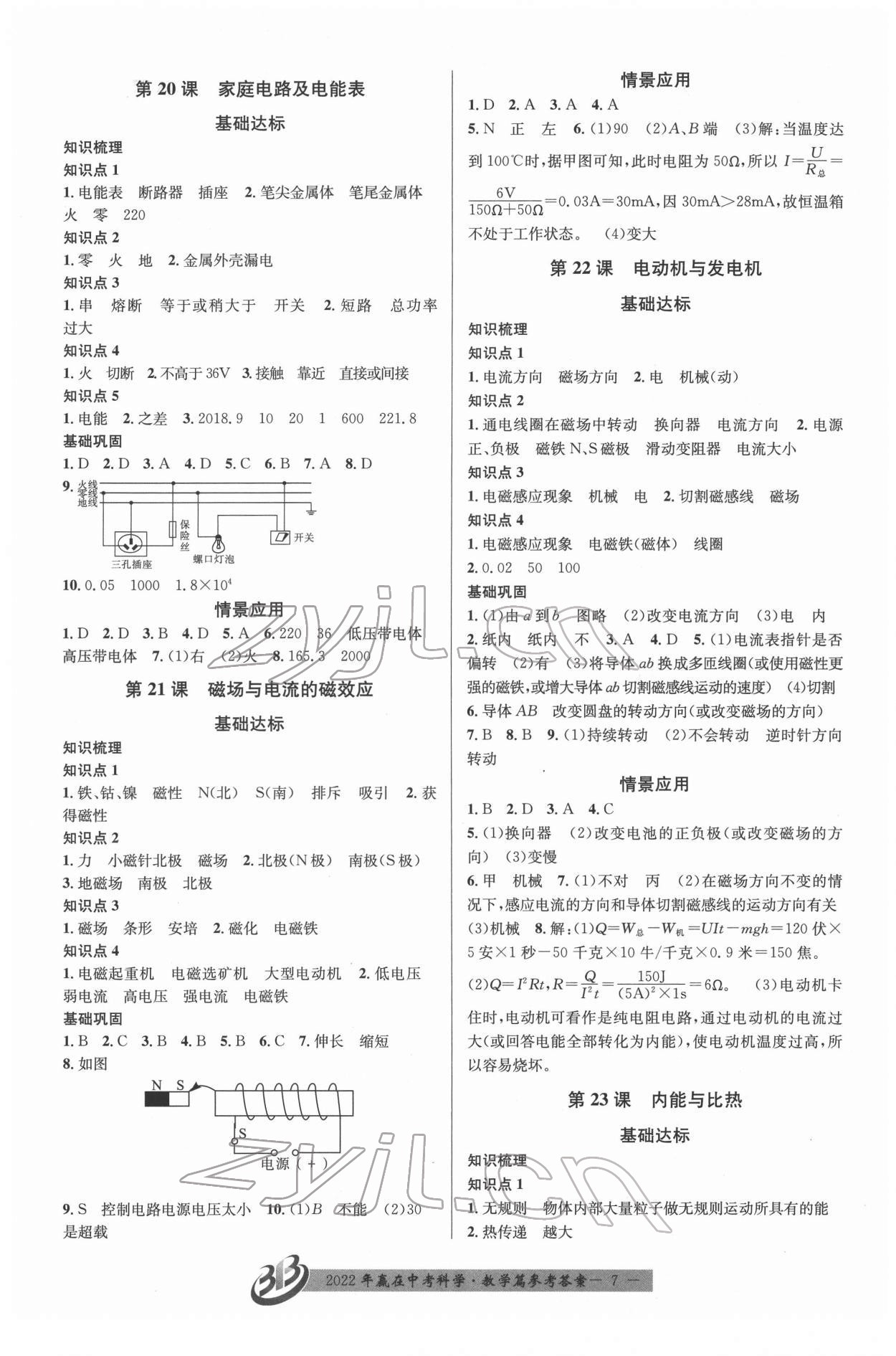 2022年贏在中考云南科技出版社科學浙江專版 第7頁