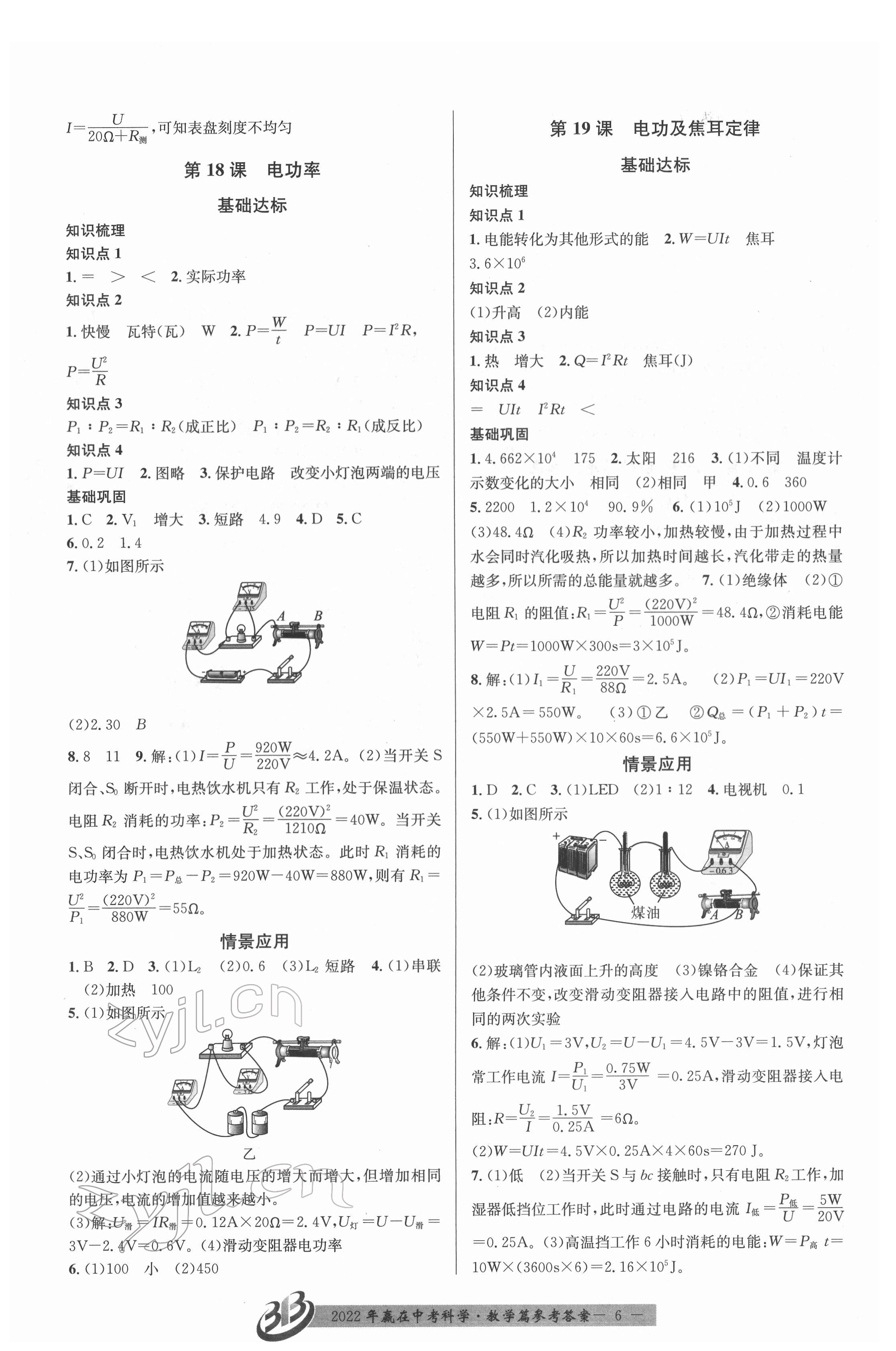 2022年贏在中考云南科技出版社科學(xué)浙江專版 第6頁(yè)